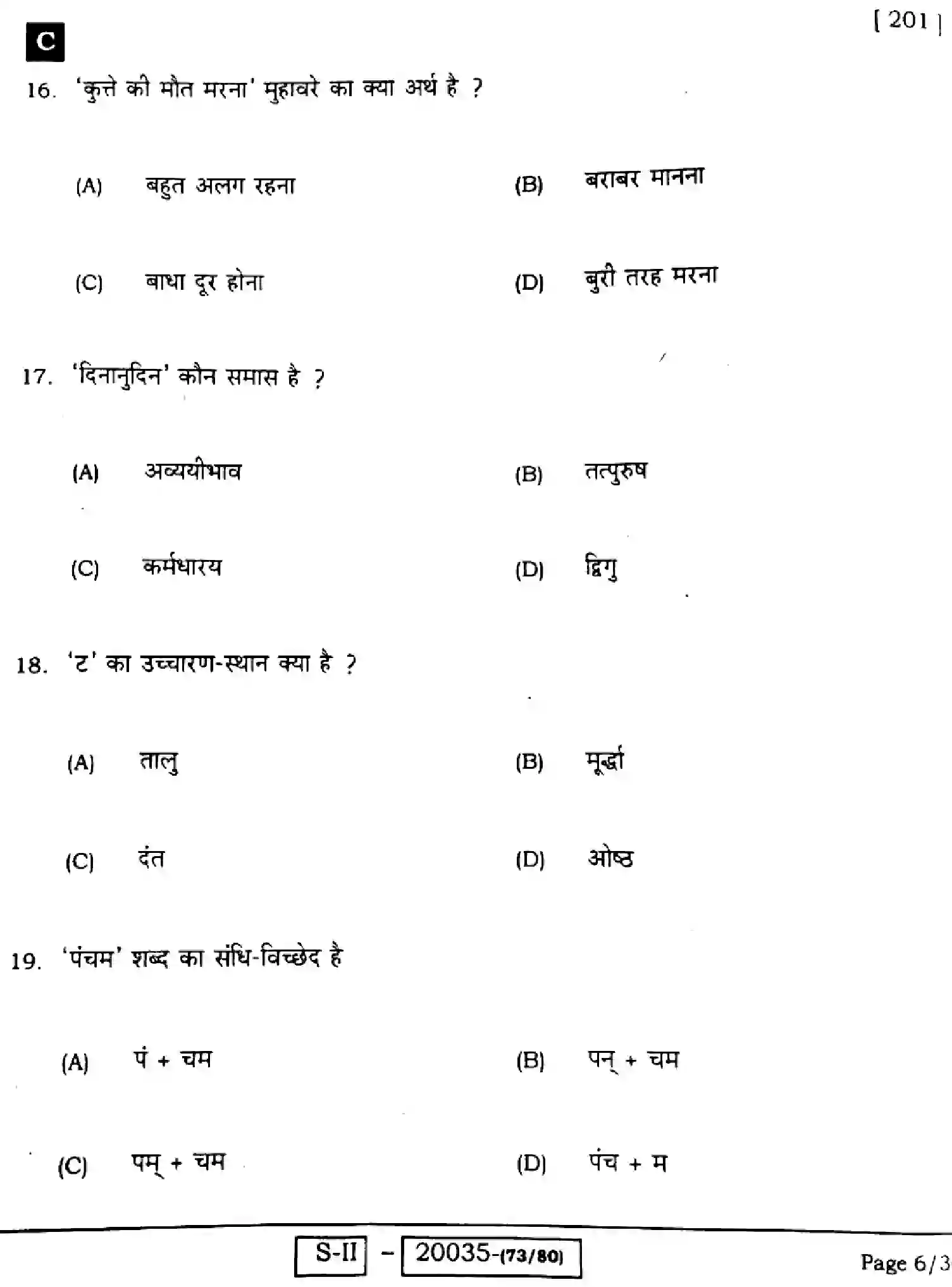 Bihar Board Class 10 2022 HINDI-MT-201-C Finals - Page 6