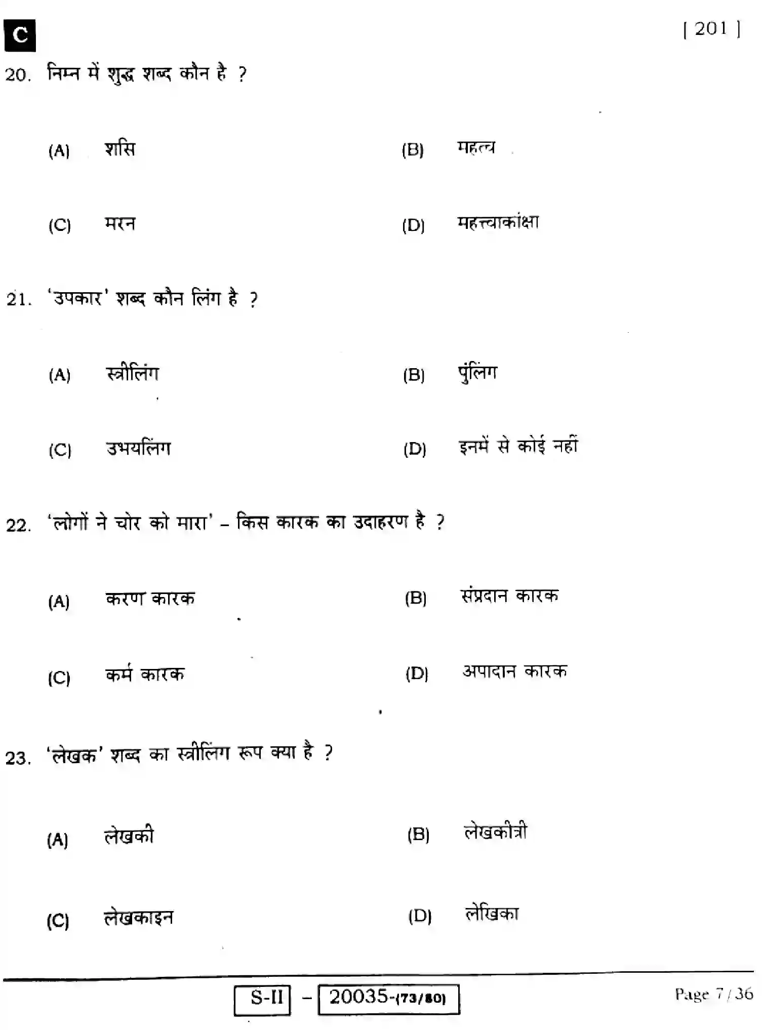 Bihar Board Class 10 2022 HINDI-MT-201-C Finals - Page 7