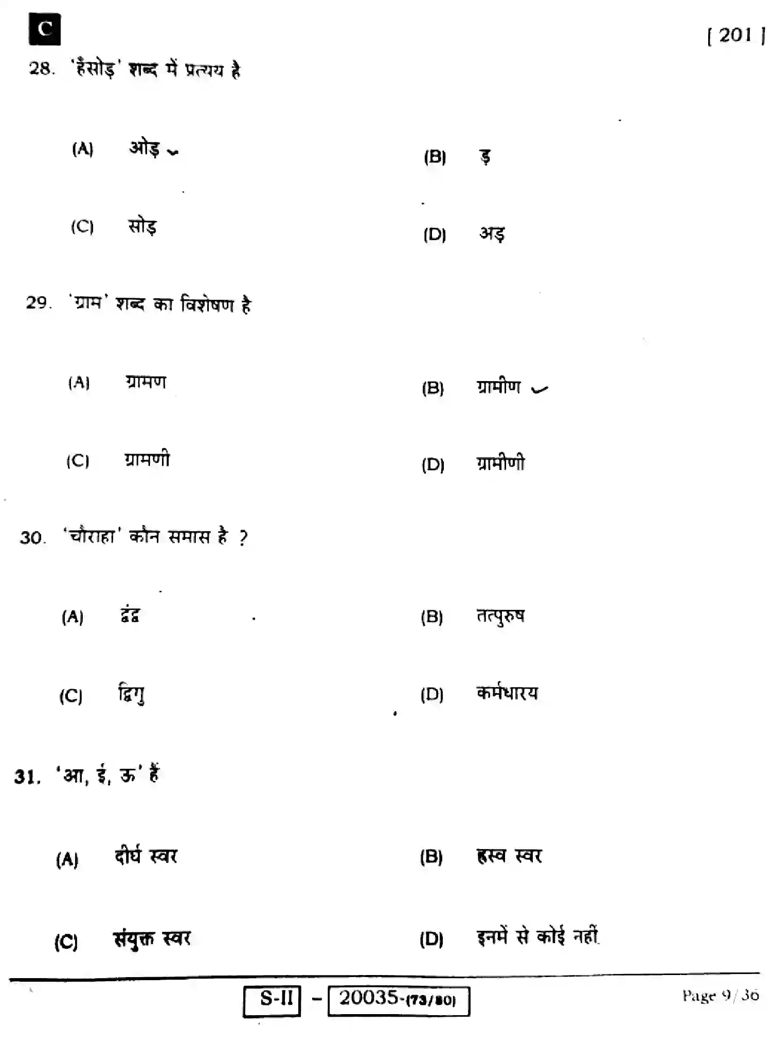 Bihar Board Class 10 2022 HINDI-MT-201-C Finals - Page 9