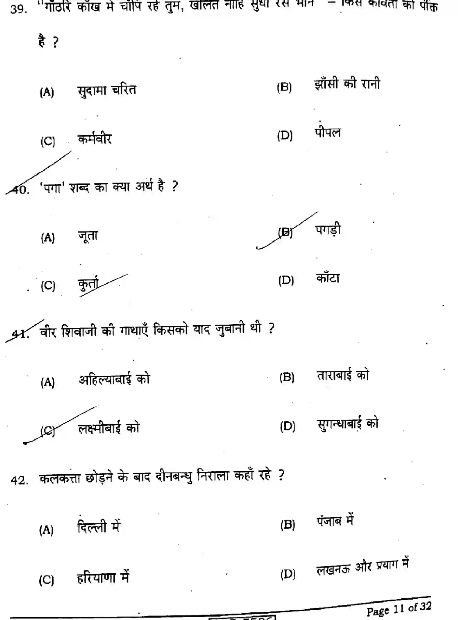 Bihar Board Class 10 2022 HINDI-NLH-106-A Finals - Page 11