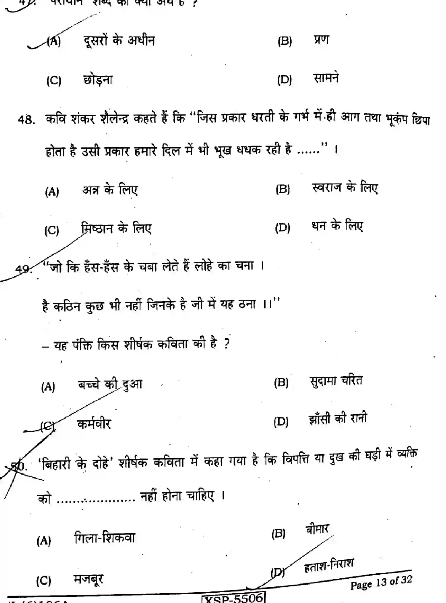 Bihar Board Class 10 2022 HINDI-NLH-106-A Finals - Page 13