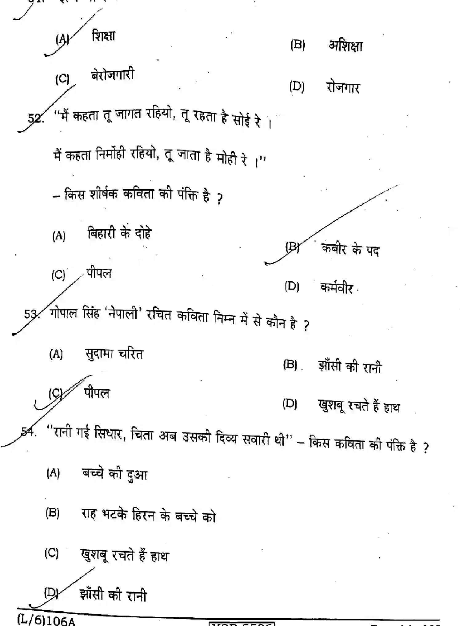 Bihar Board Class 10 2022 HINDI-NLH-106-A Finals - Page 14