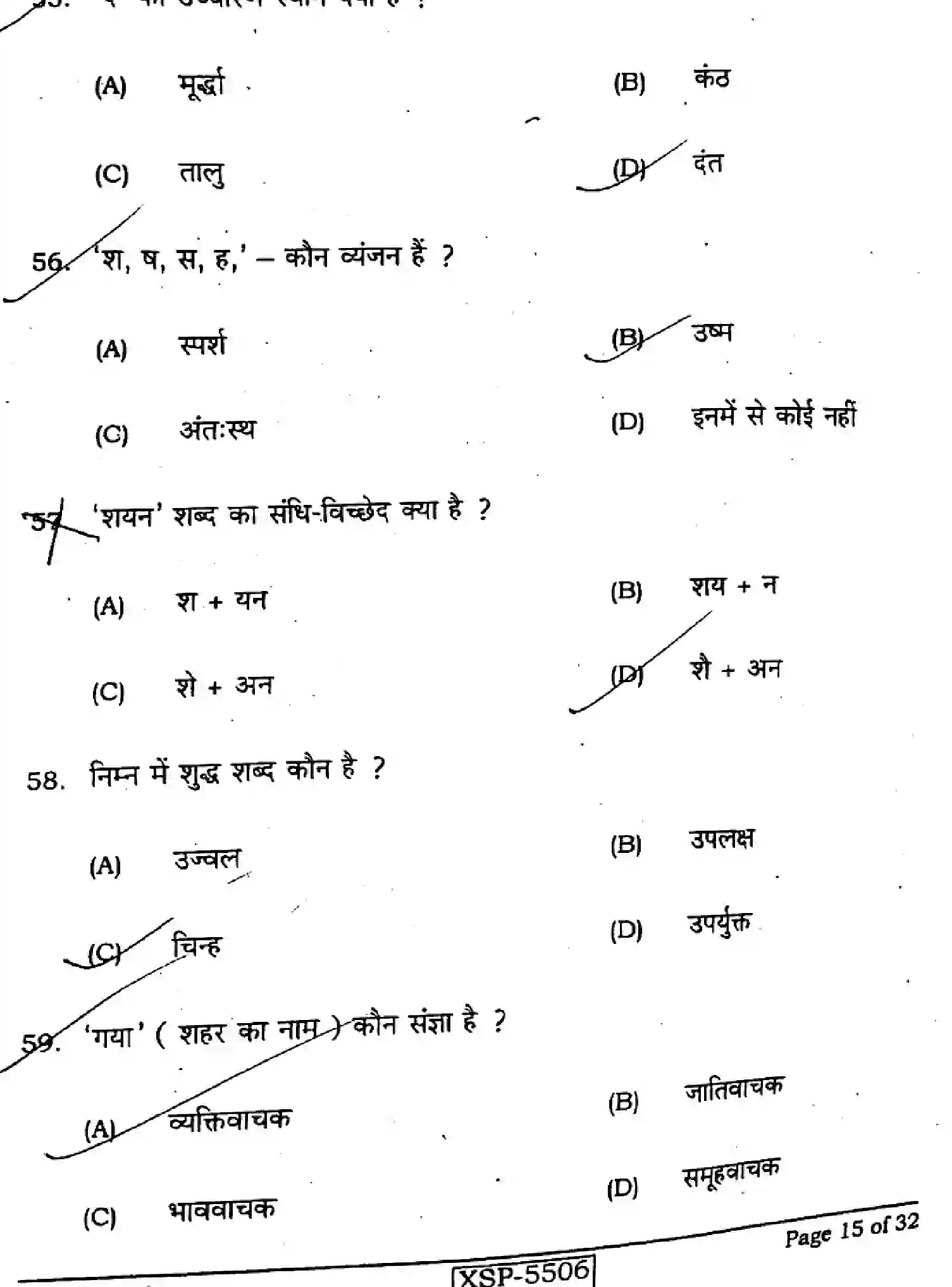 Bihar Board Class 10 2022 HINDI-NLH-106-A Finals - Page 15