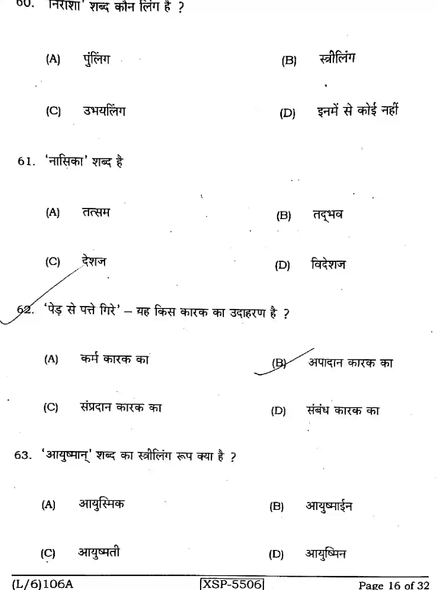 Bihar Board Class 10 2022 HINDI-NLH-106-A Finals - Page 16