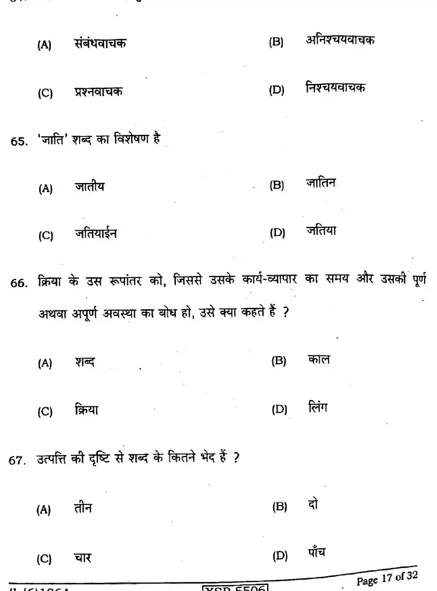 Bihar Board Class 10 2022 HINDI-NLH-106-A Finals - Page 17
