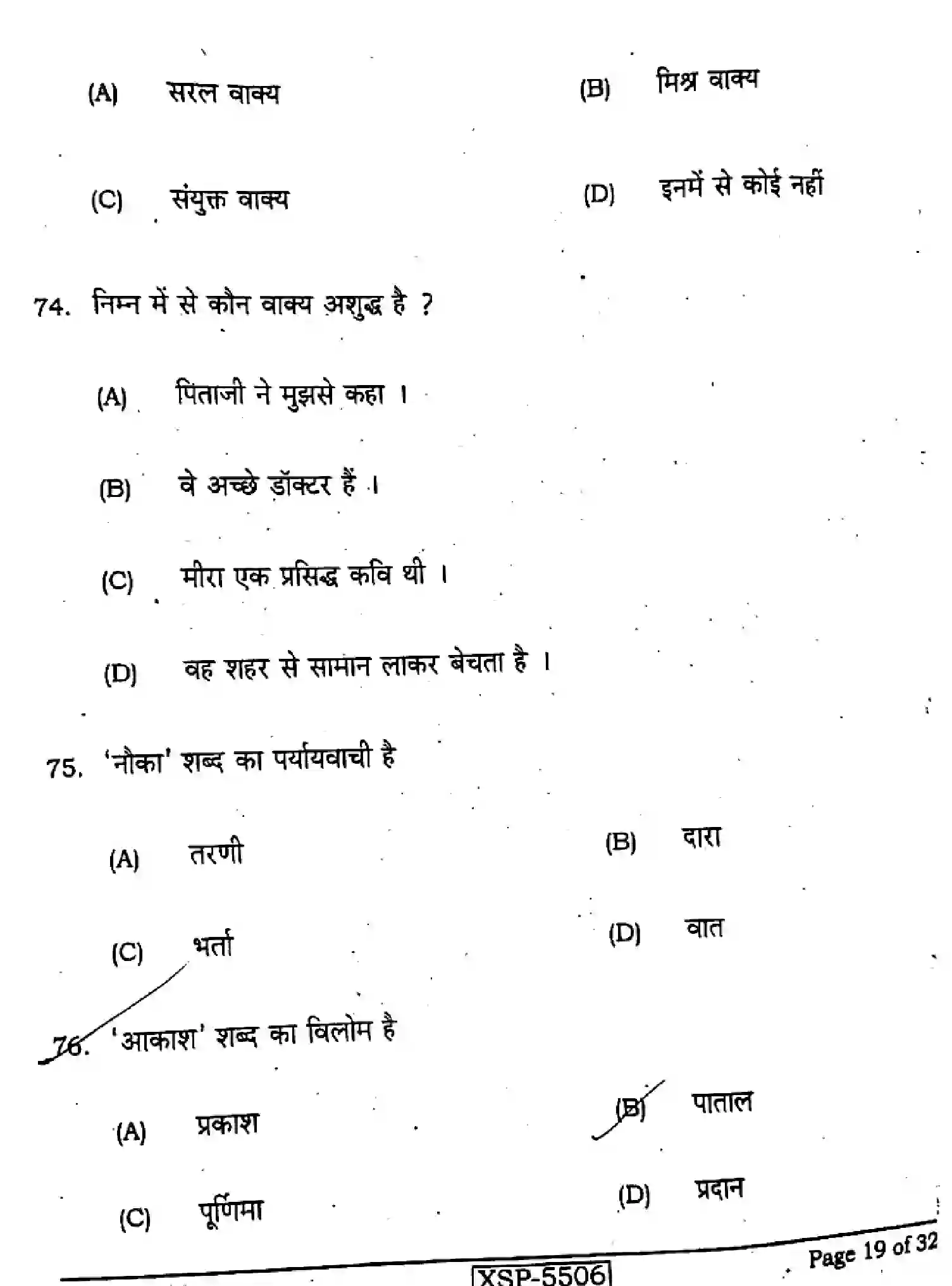 Bihar Board Class 10 2022 HINDI-NLH-106-A Finals - Page 19
