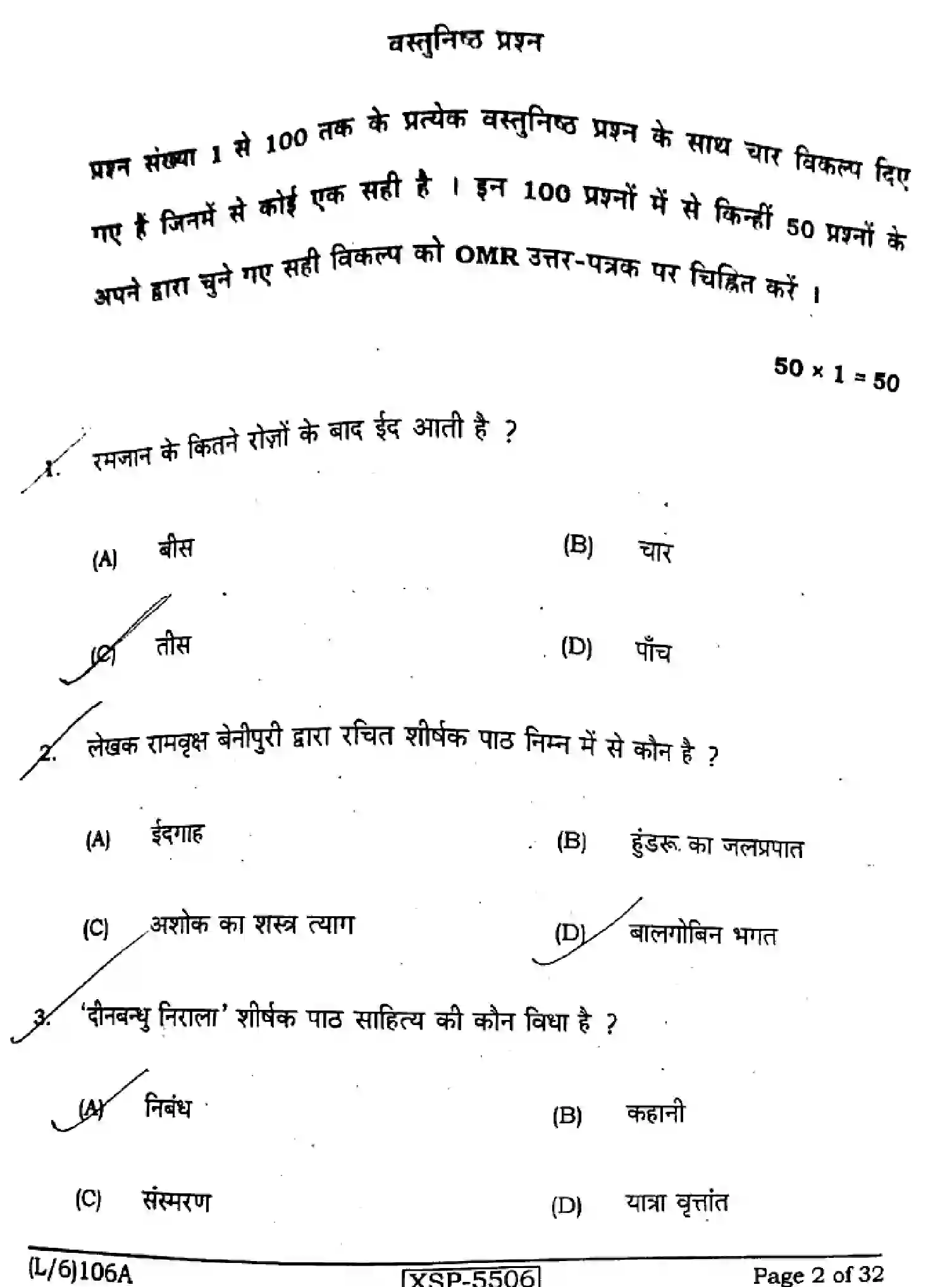 Bihar Board Class 10 2022 HINDI-NLH-106-A Finals - Page 2