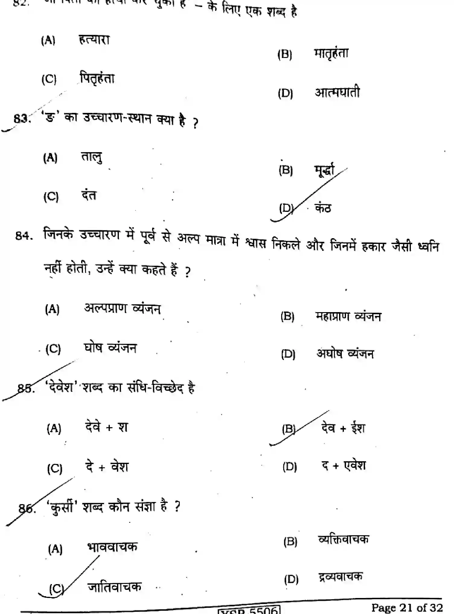 Bihar Board Class 10 2022 HINDI-NLH-106-A Finals - Page 21