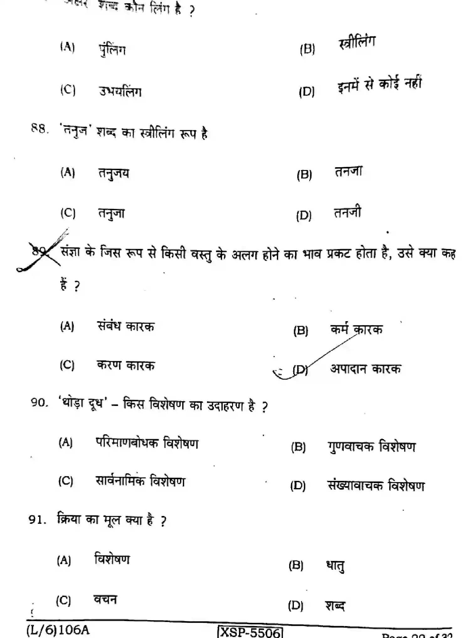 Bihar Board Class 10 2022 HINDI-NLH-106-A Finals - Page 22