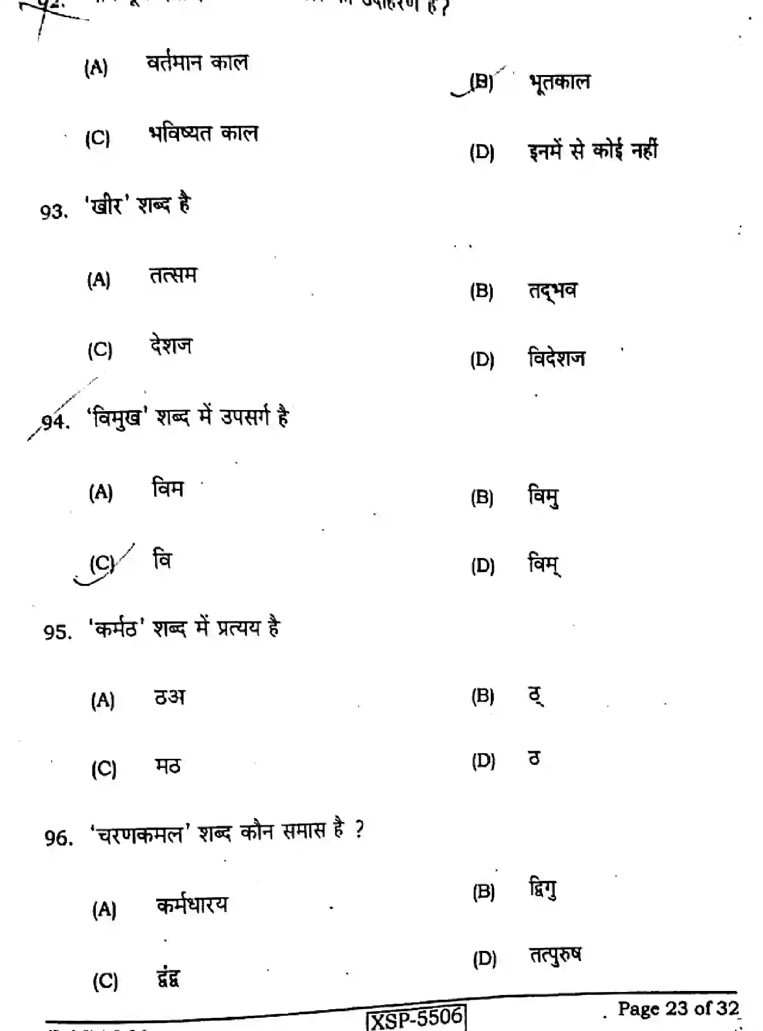 Bihar Board Class 10 2022 HINDI-NLH-106-A Finals - Page 23