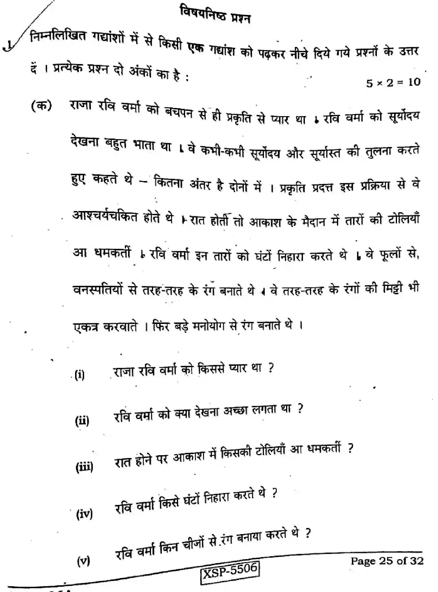 Bihar Board Class 10 2022 HINDI-NLH-106-A Finals - Page 25