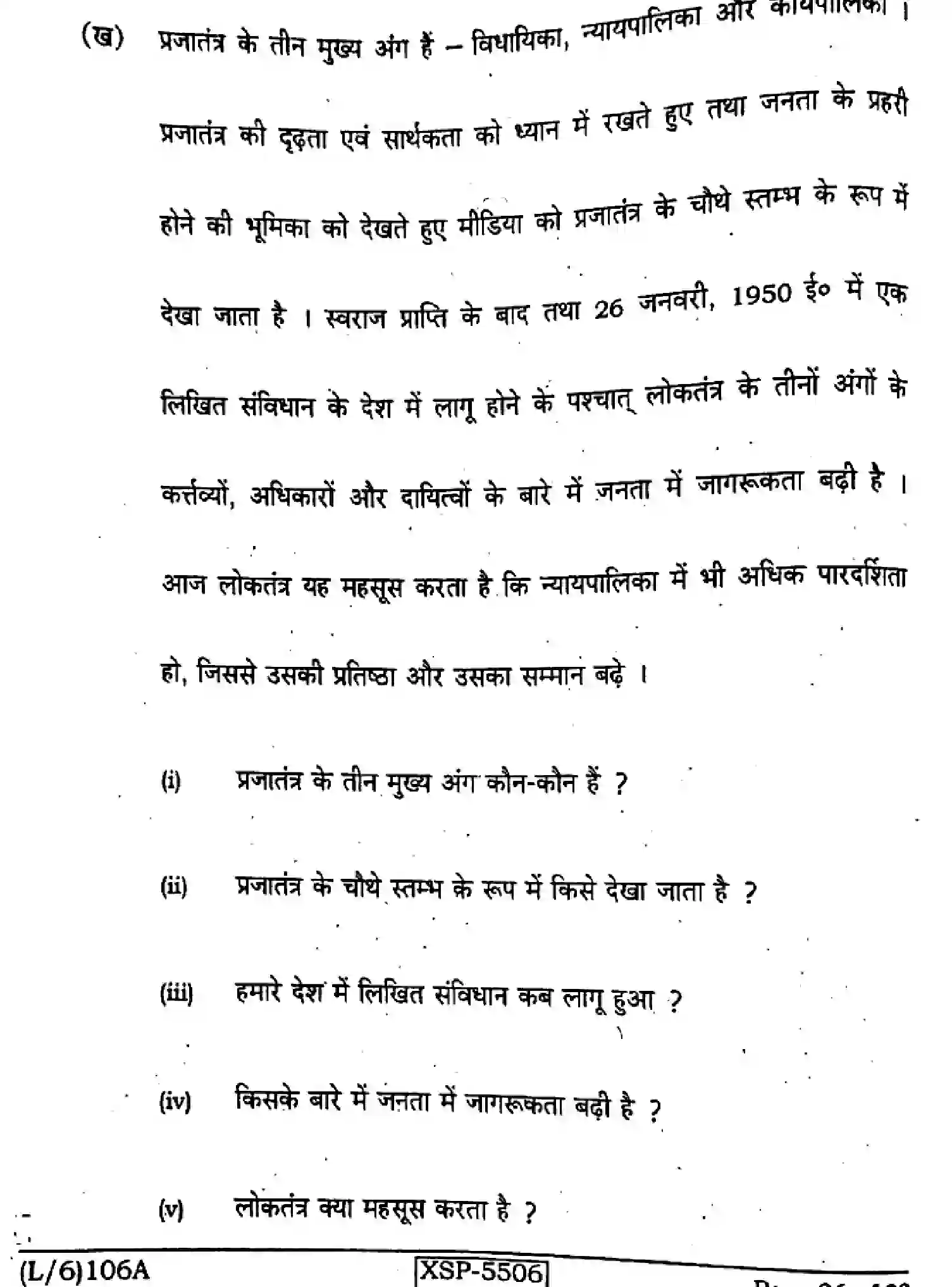 Bihar Board Class 10 2022 HINDI-NLH-106-A Finals - Page 26