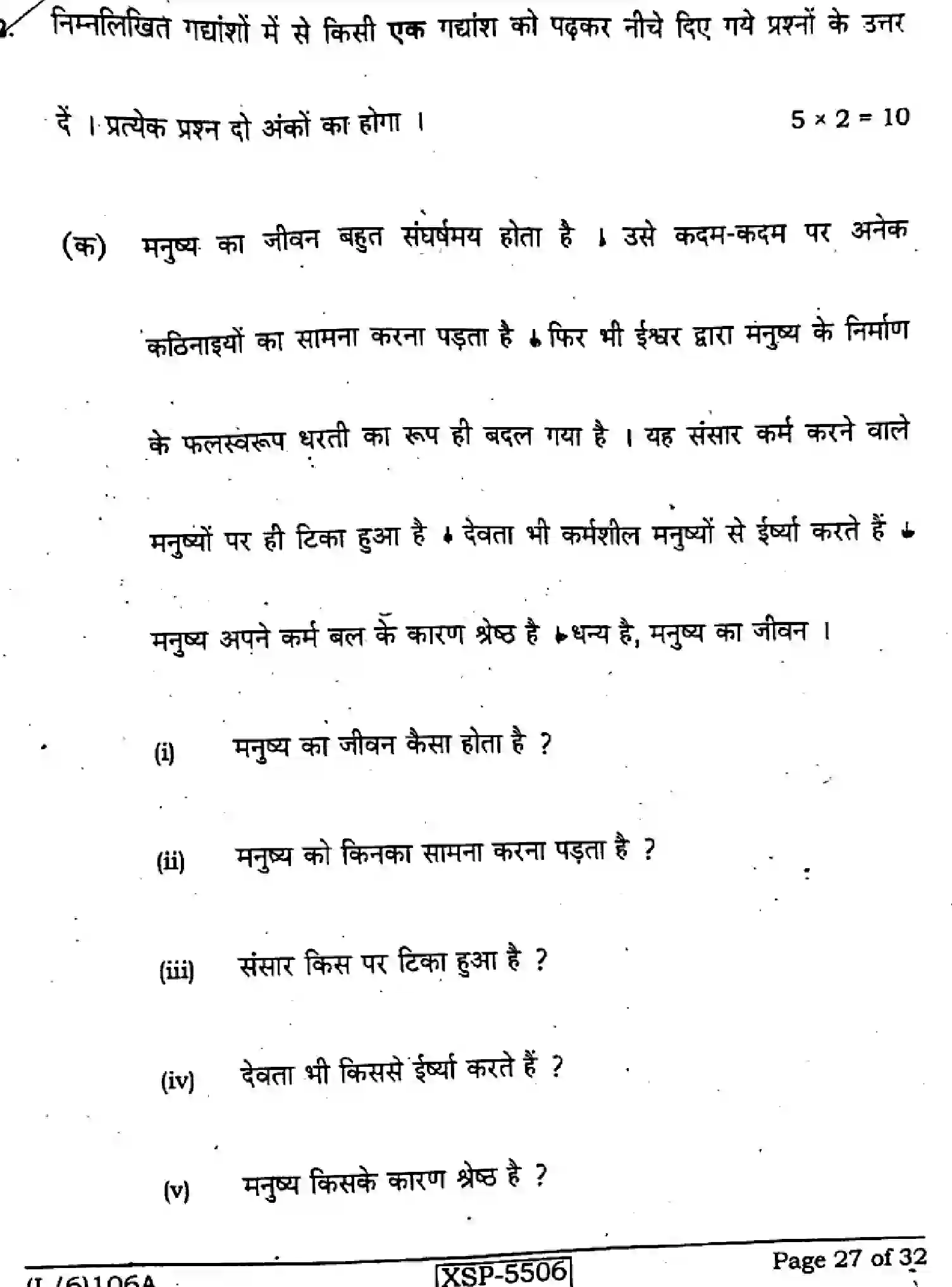 Bihar Board Class 10 2022 HINDI-NLH-106-A Finals - Page 27