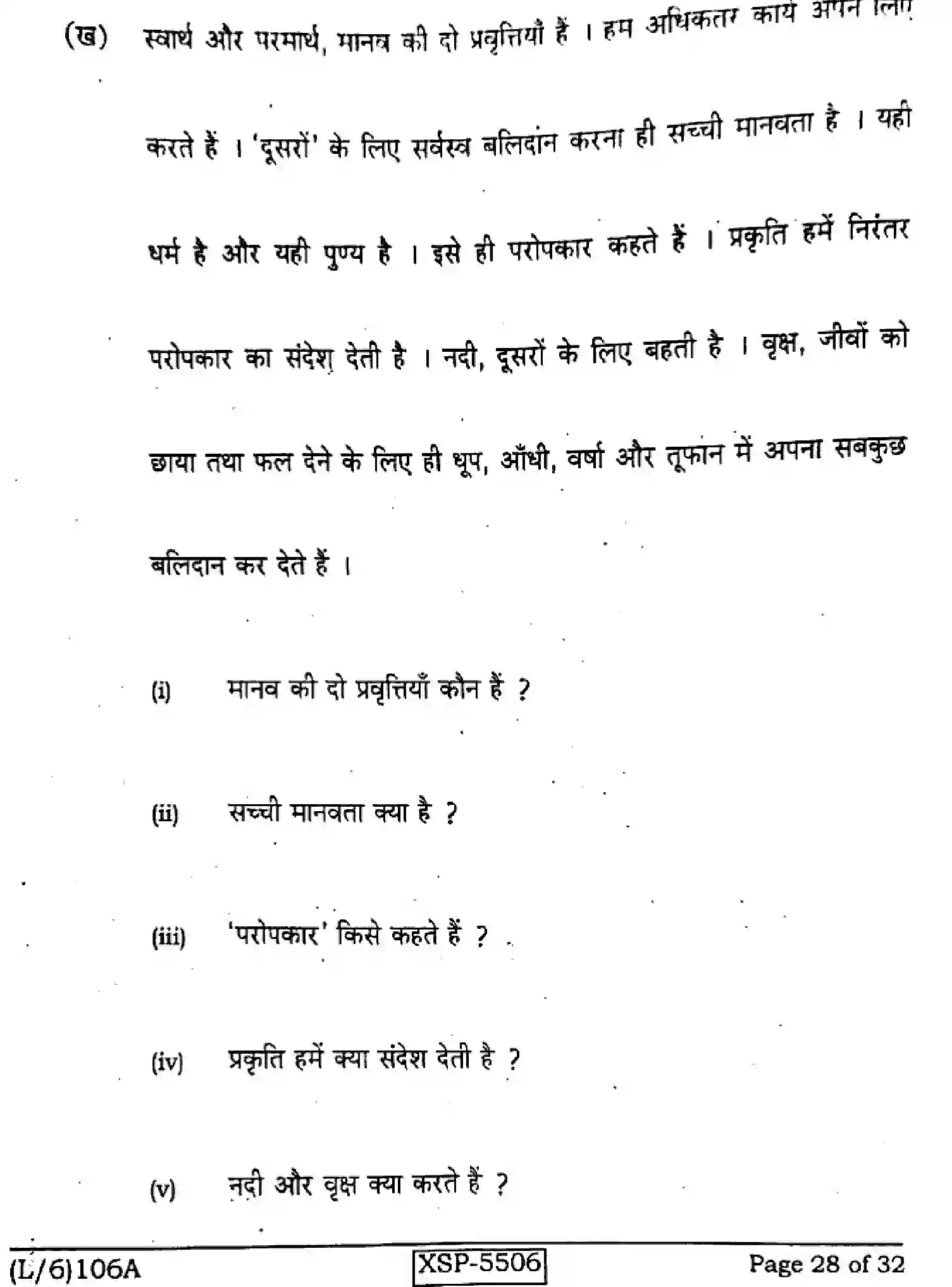 Bihar Board Class 10 2022 HINDI-NLH-106-A Finals - Page 28