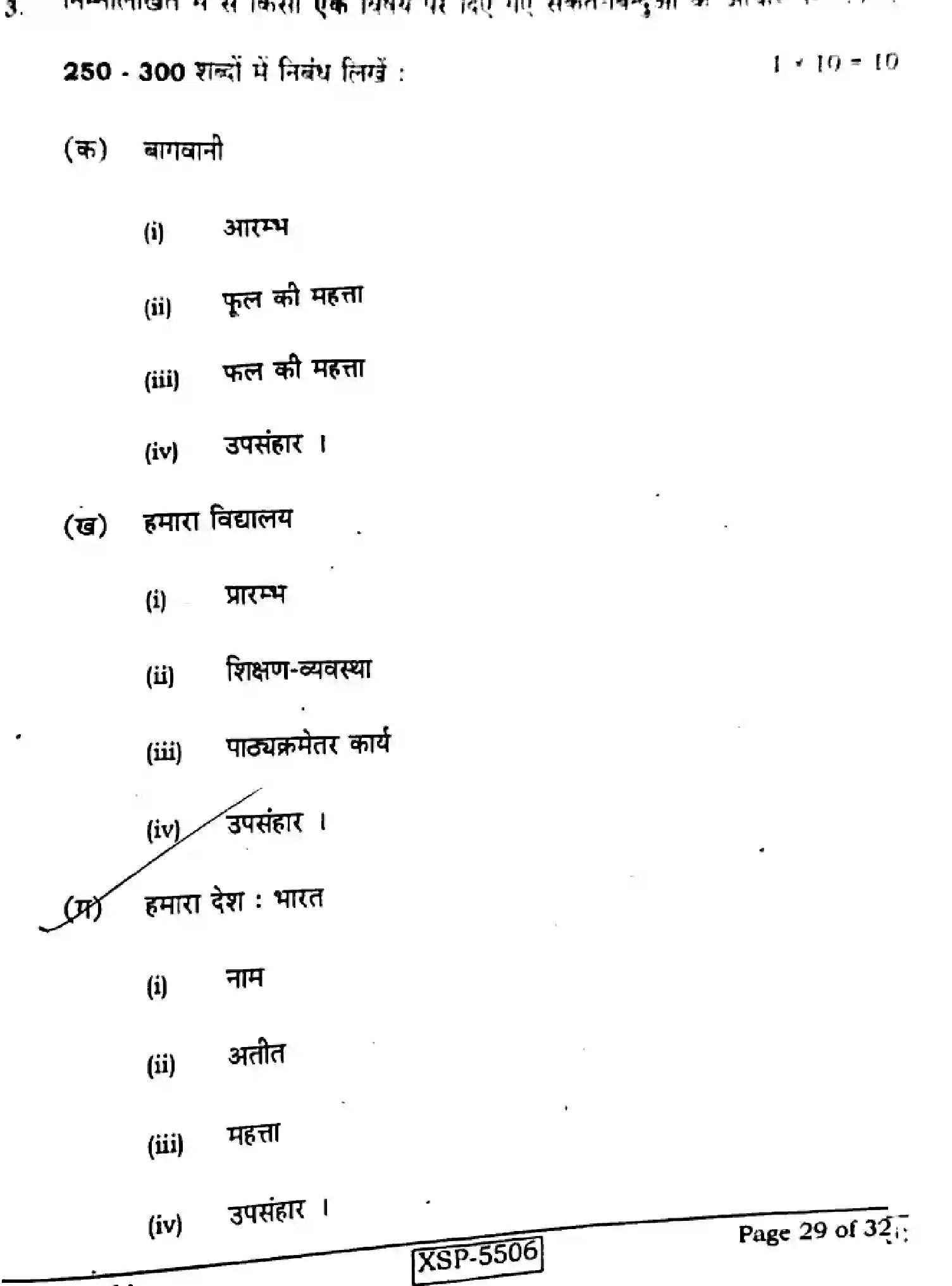 Bihar Board Class 10 2022 HINDI-NLH-106-A Finals - Page 29