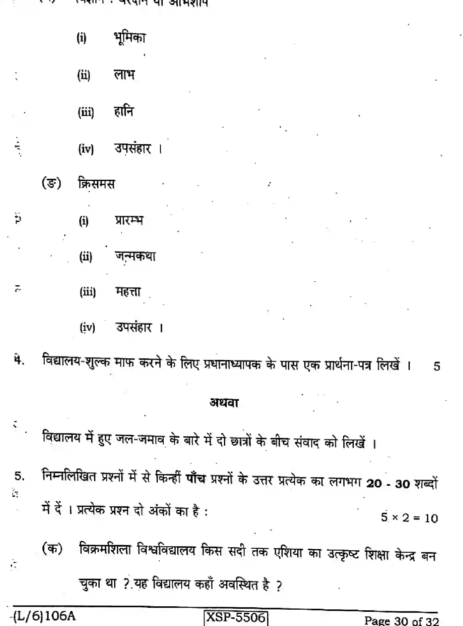 Bihar Board Class 10 2022 HINDI-NLH-106-A Finals - Page 30