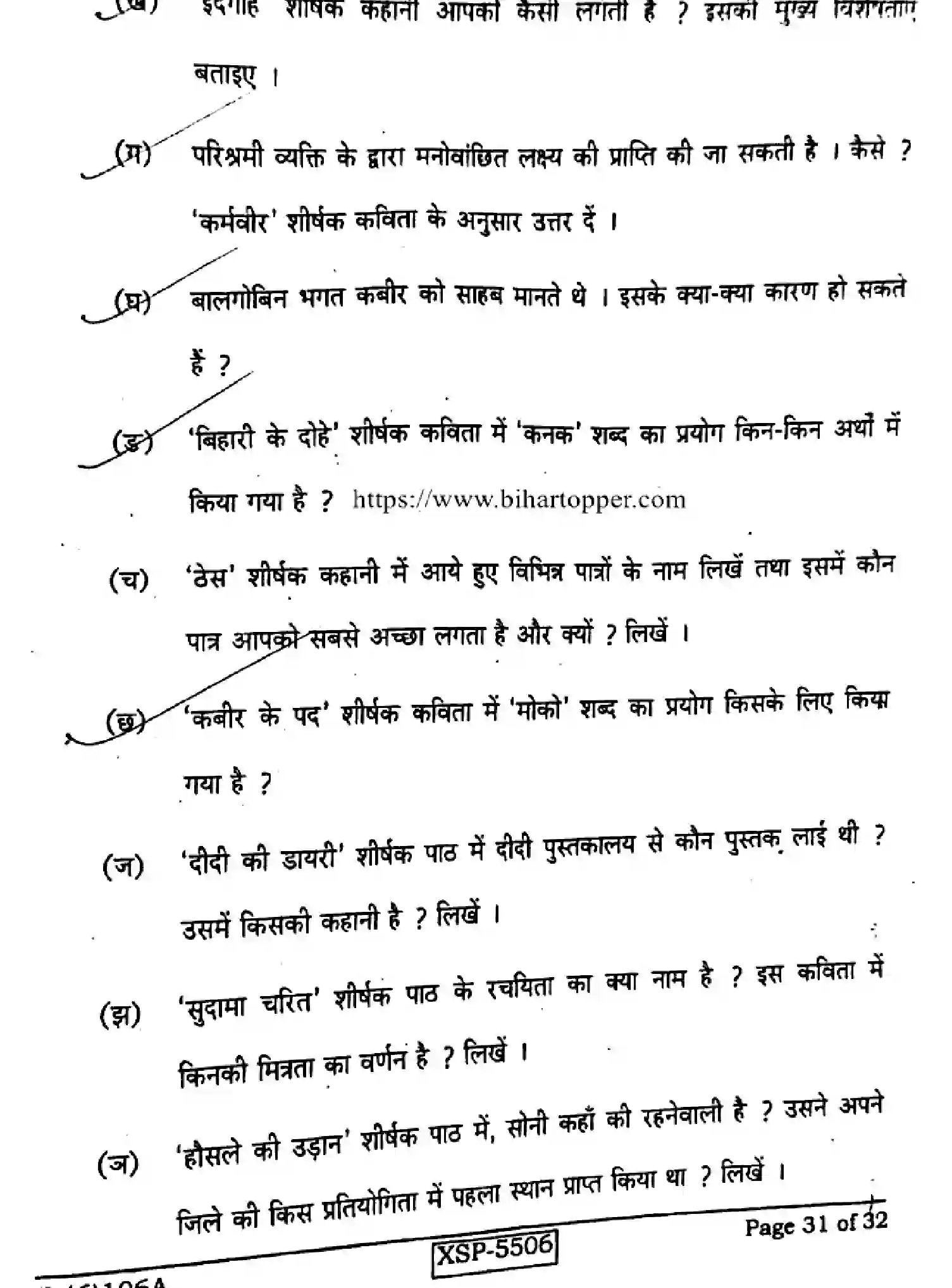 Bihar Board Class 10 2022 HINDI-NLH-106-A Finals - Page 31