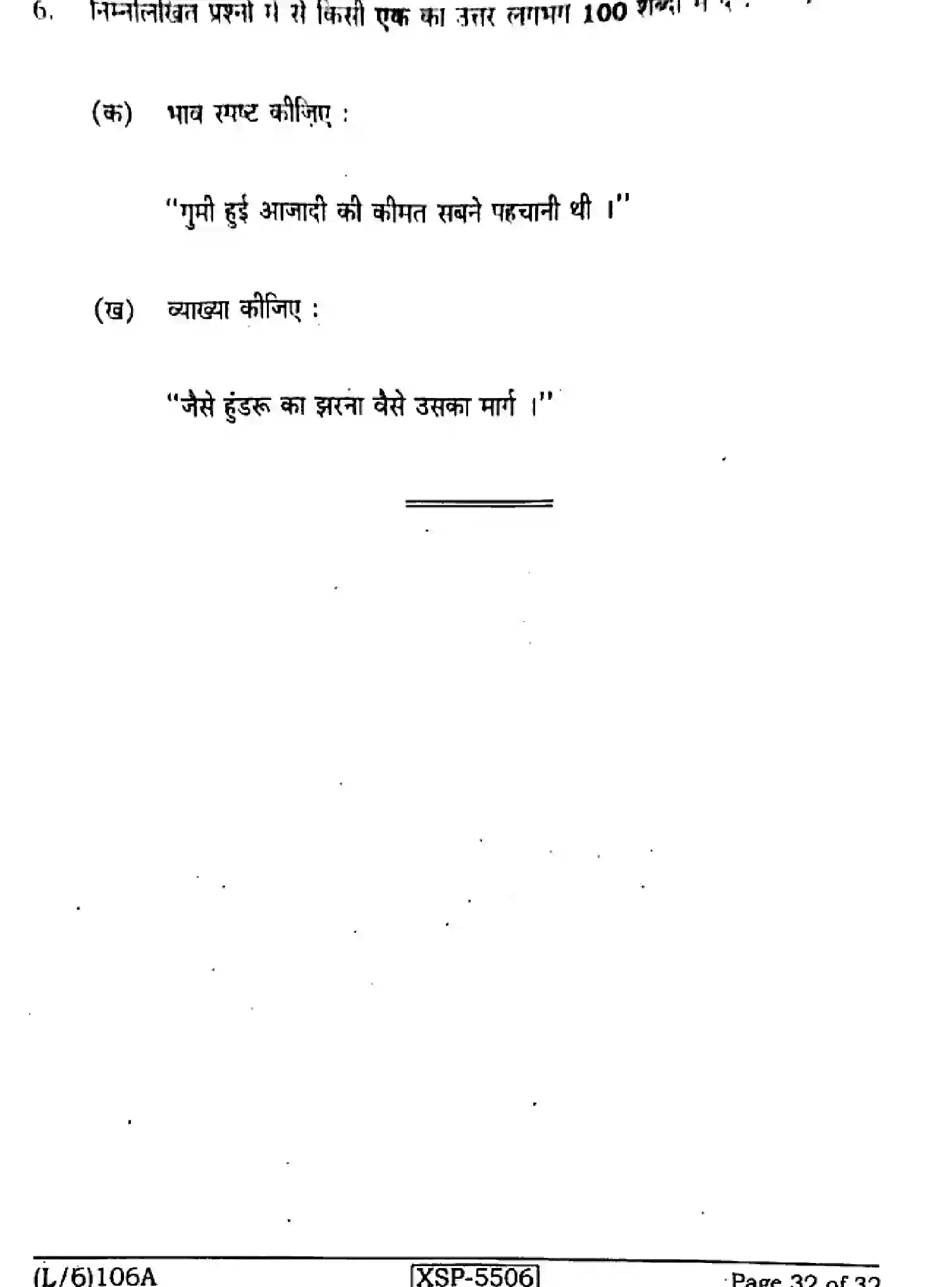 Bihar Board Class 10 2022 HINDI-NLH-106-A Finals - Page 32