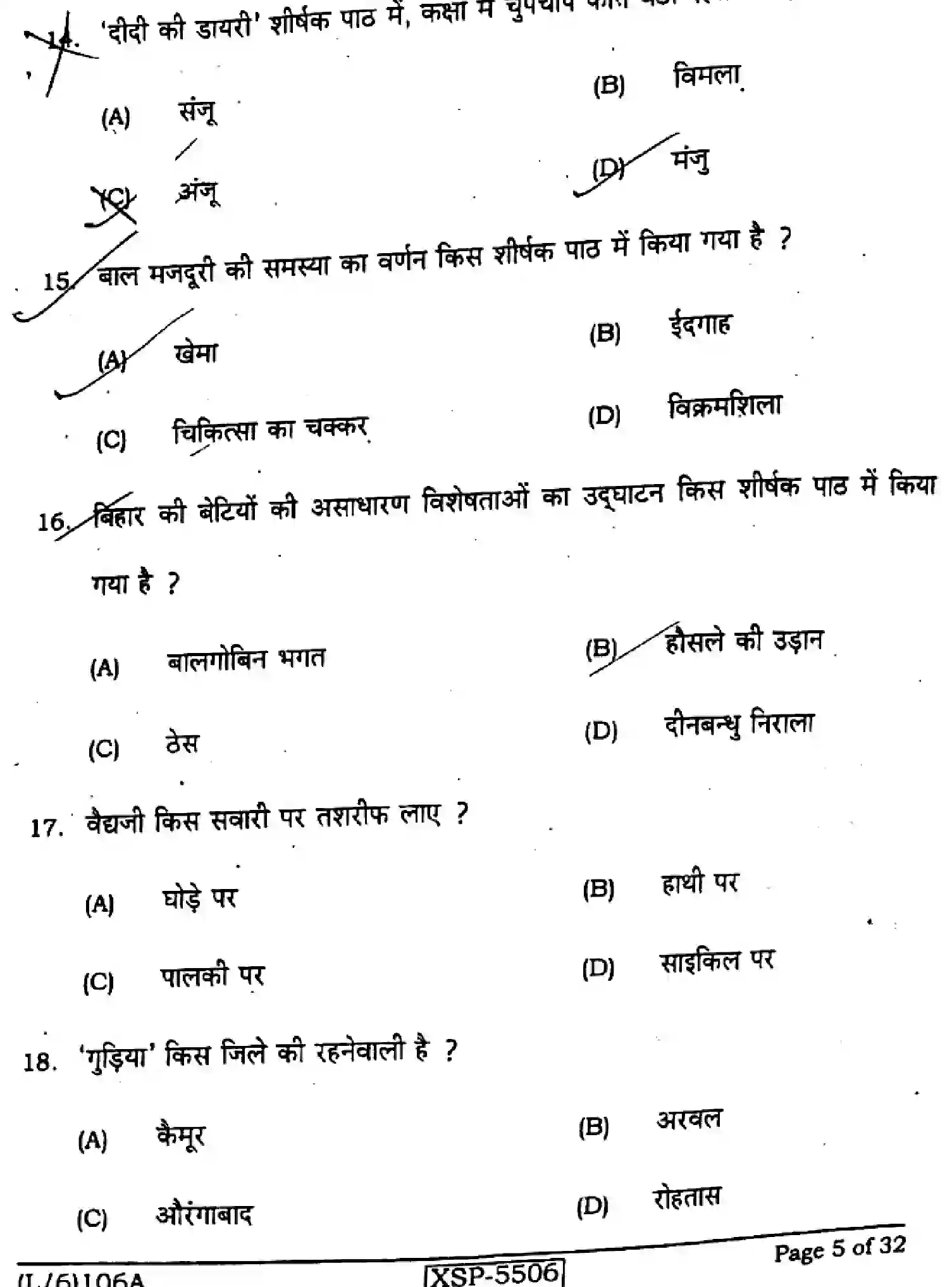 Bihar Board Class 10 2022 HINDI-NLH-106-A Finals - Page 5