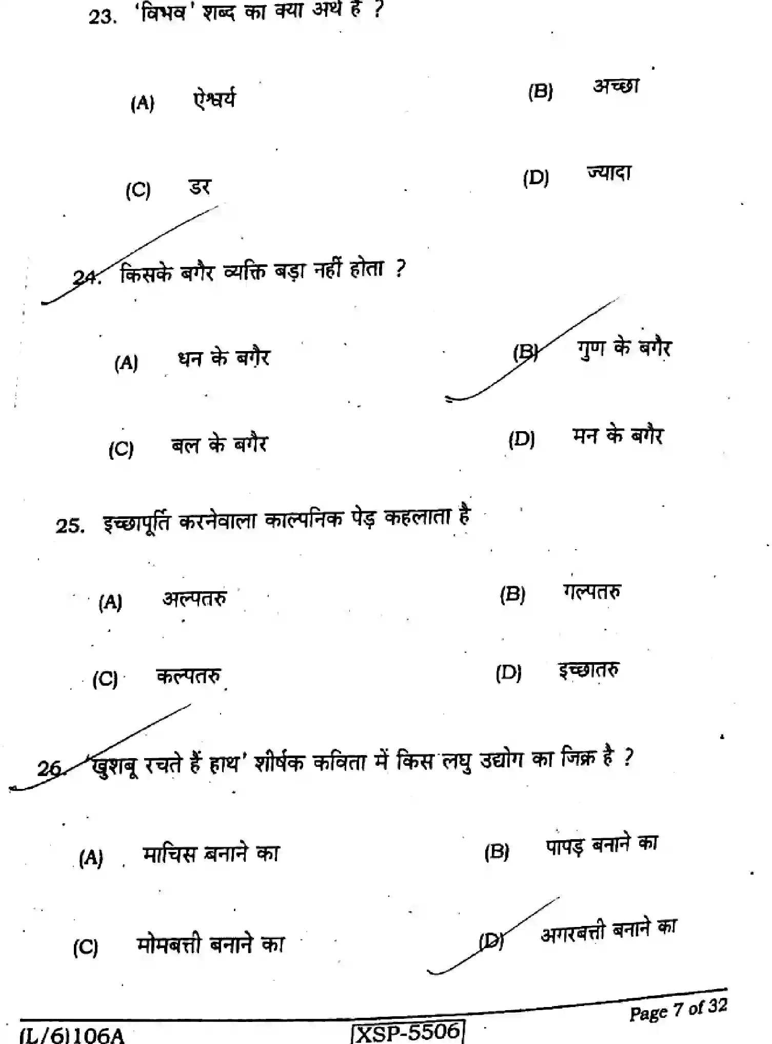 Bihar Board Class 10 2022 HINDI-NLH-106-A Finals - Page 7