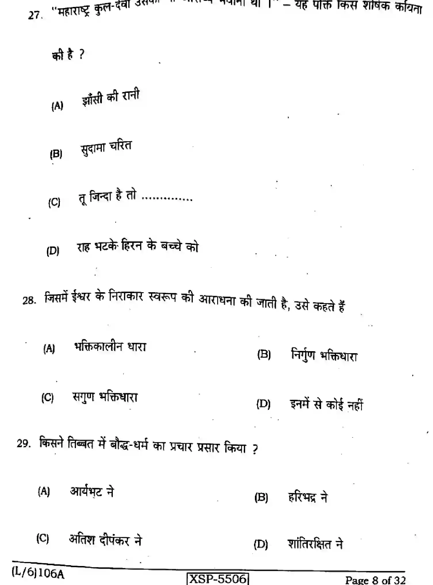 Bihar Board Class 10 2022 HINDI-NLH-106-A Finals - Page 8