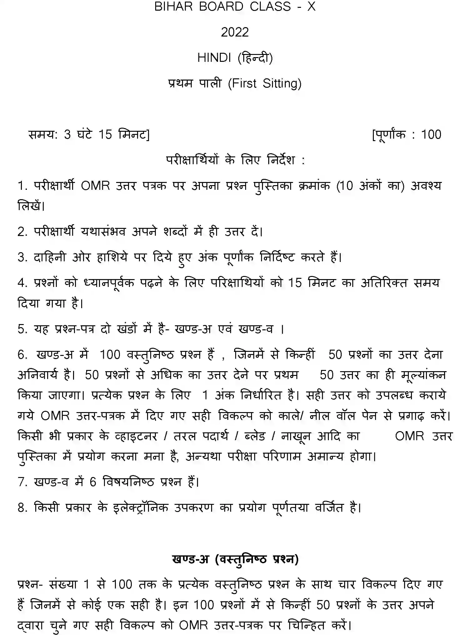 Bihar Board Class 10 2022 HINDI-SET-1 Finals - Page 1