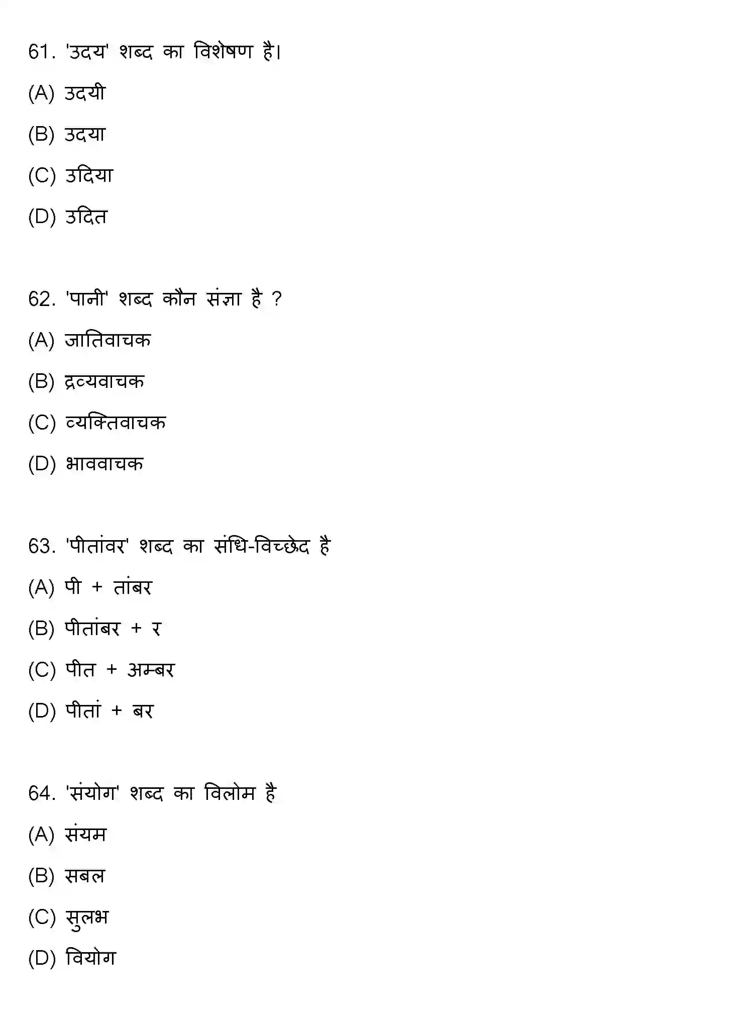 Bihar Board Class 10 2022 HINDI-SET-1 Finals - Page 17