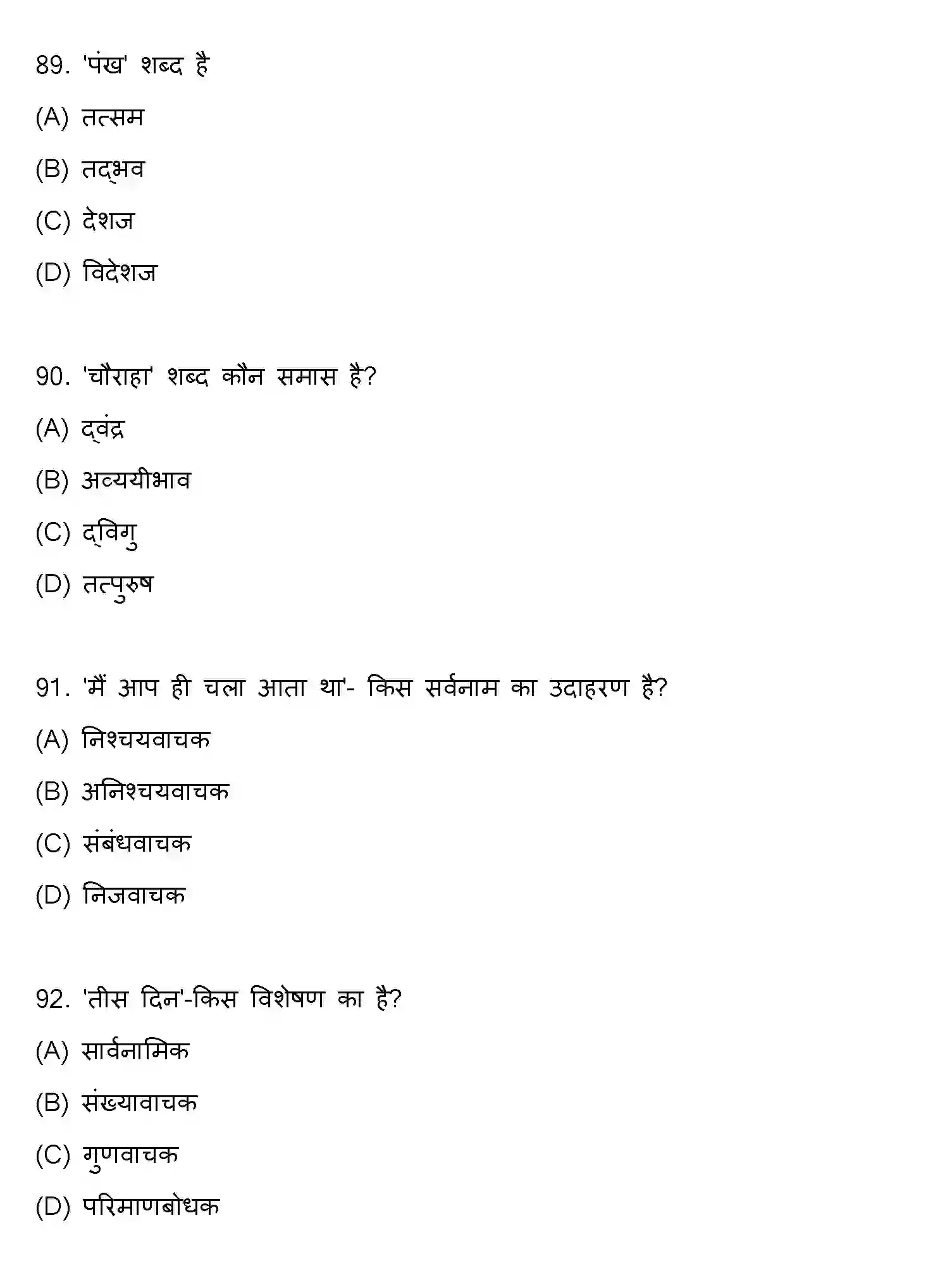 Bihar Board Class 10 2022 HINDI-SET-1 Finals - Page 24