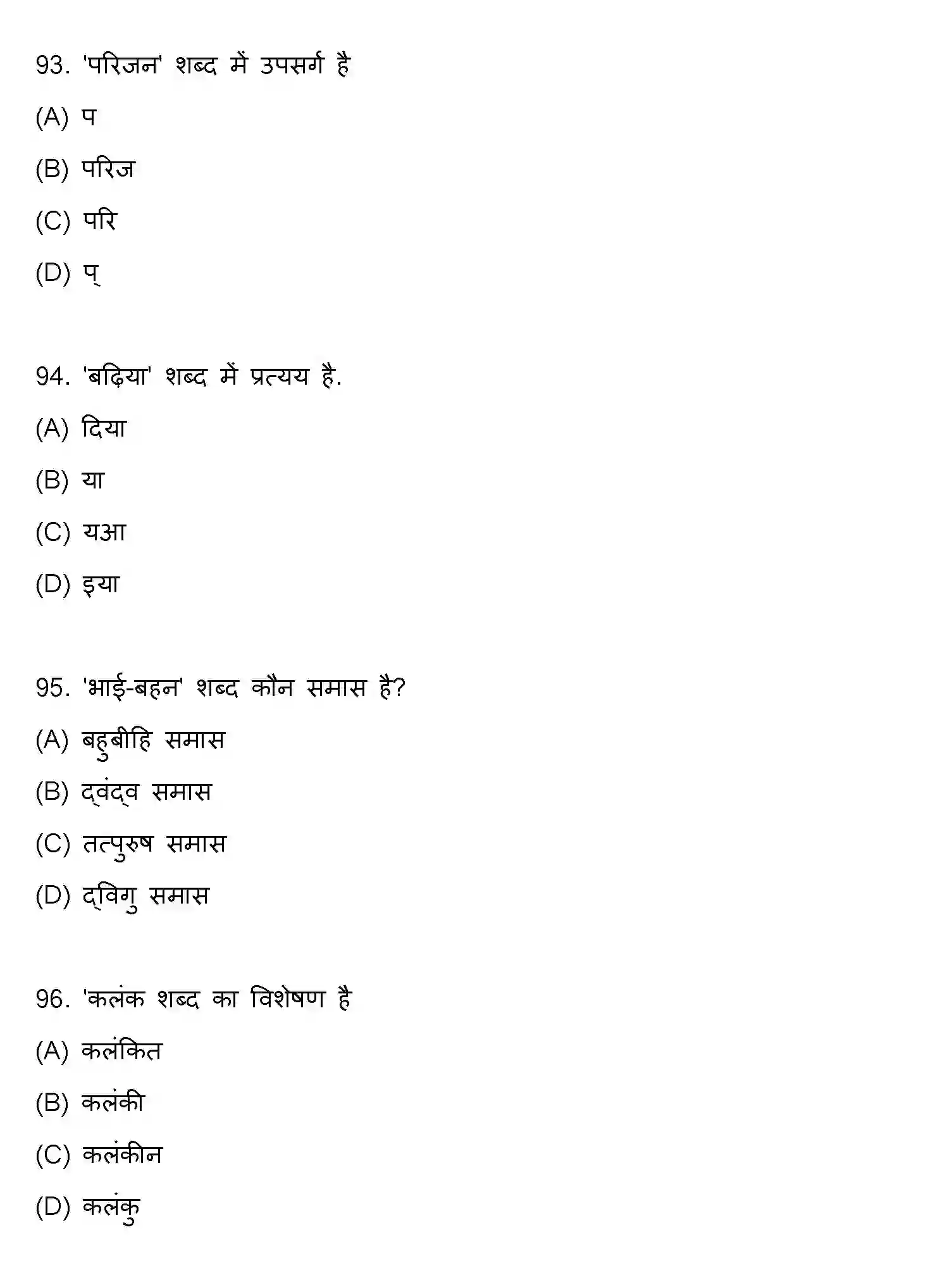 Bihar Board Class 10 2022 HINDI-SET-1 Finals - Page 25