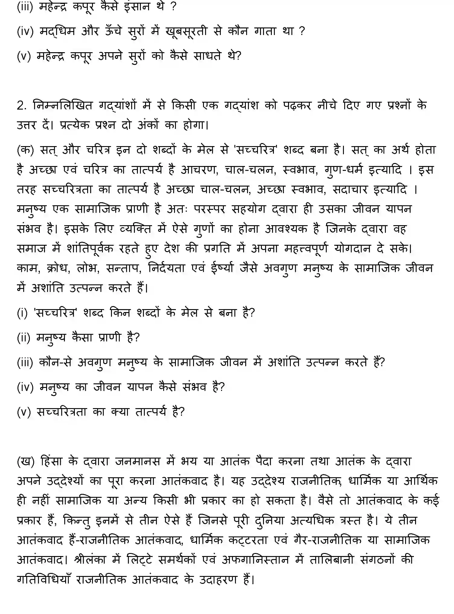 Bihar Board Class 10 2022 HINDI-SET-1 Finals - Page 28