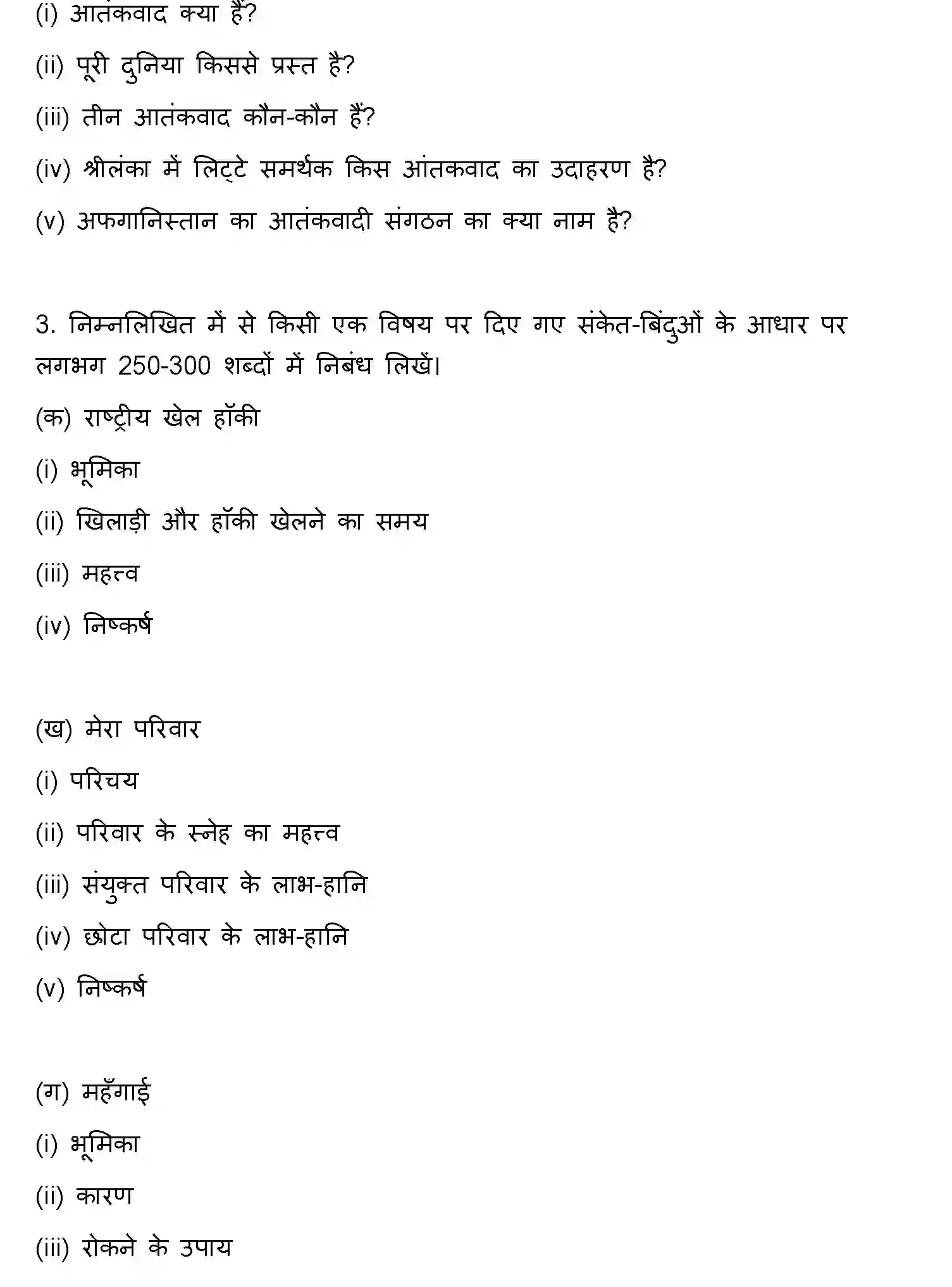 Bihar Board Class 10 2022 HINDI-SET-1 Finals - Page 29