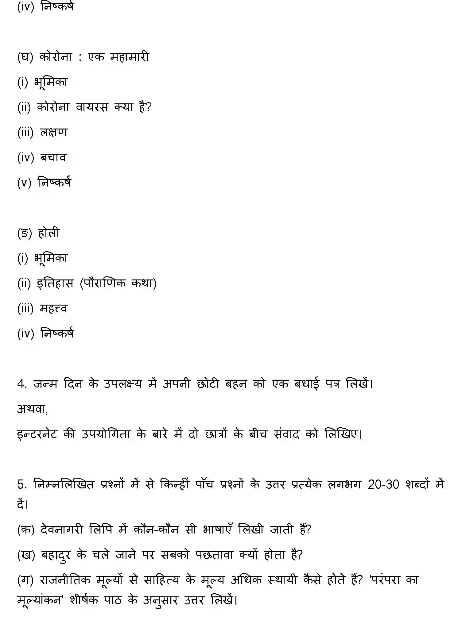 Bihar Board Class 10 2022 HINDI-SET-1 Finals - Page 30