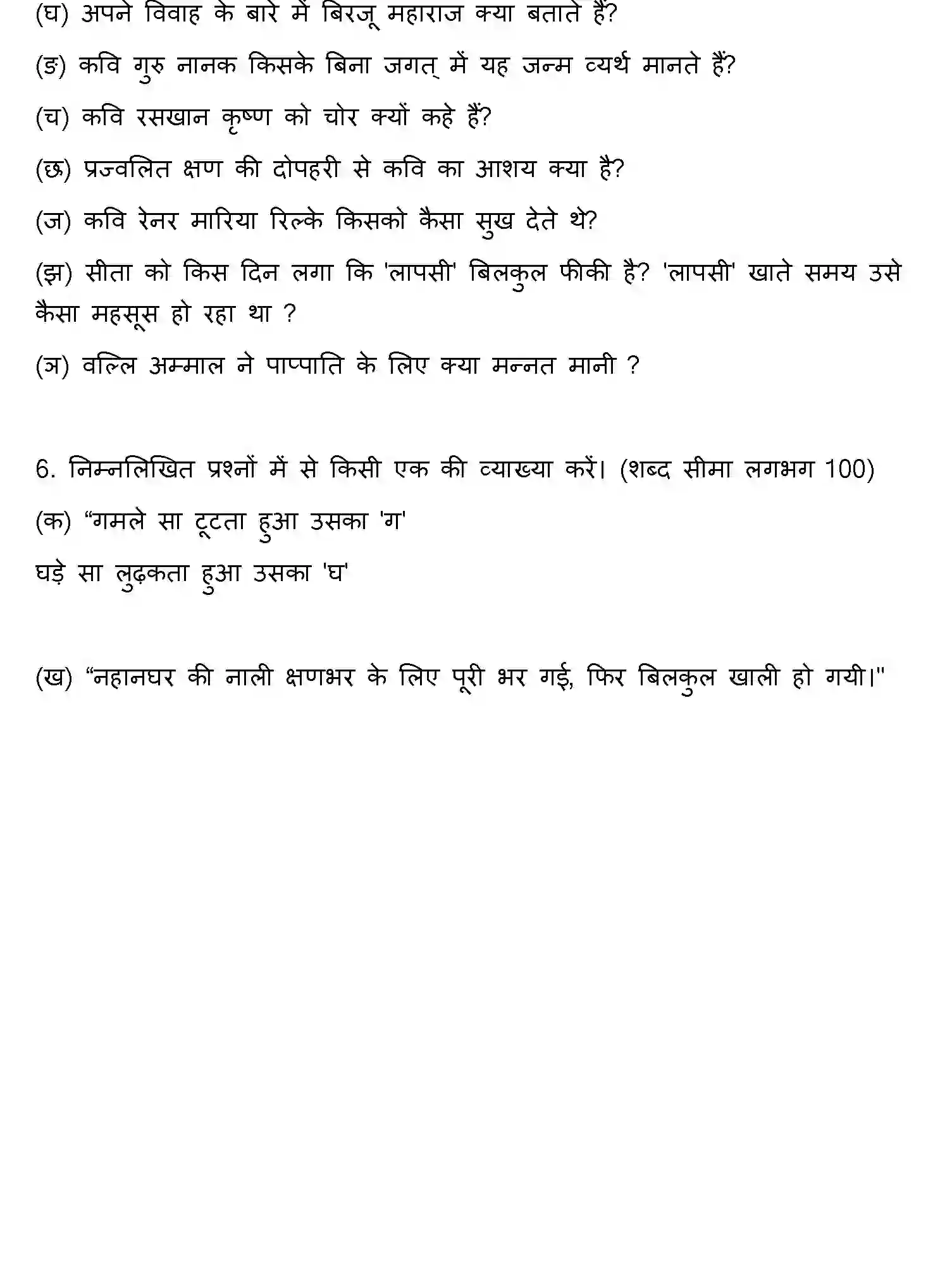 Bihar Board Class 10 2022 HINDI-SET-1 Finals - Page 31