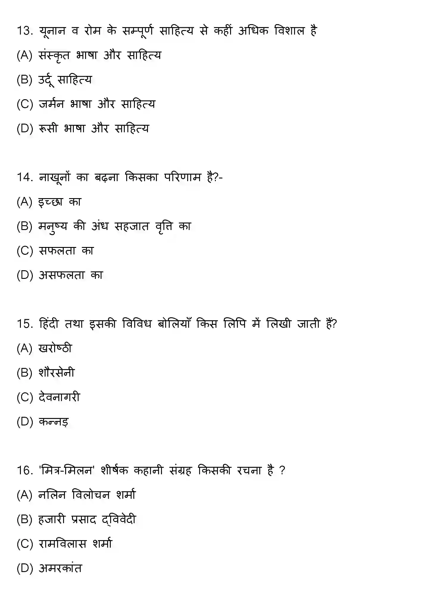 Bihar Board Class 10 2022 HINDI-SET-1 Finals - Page 5