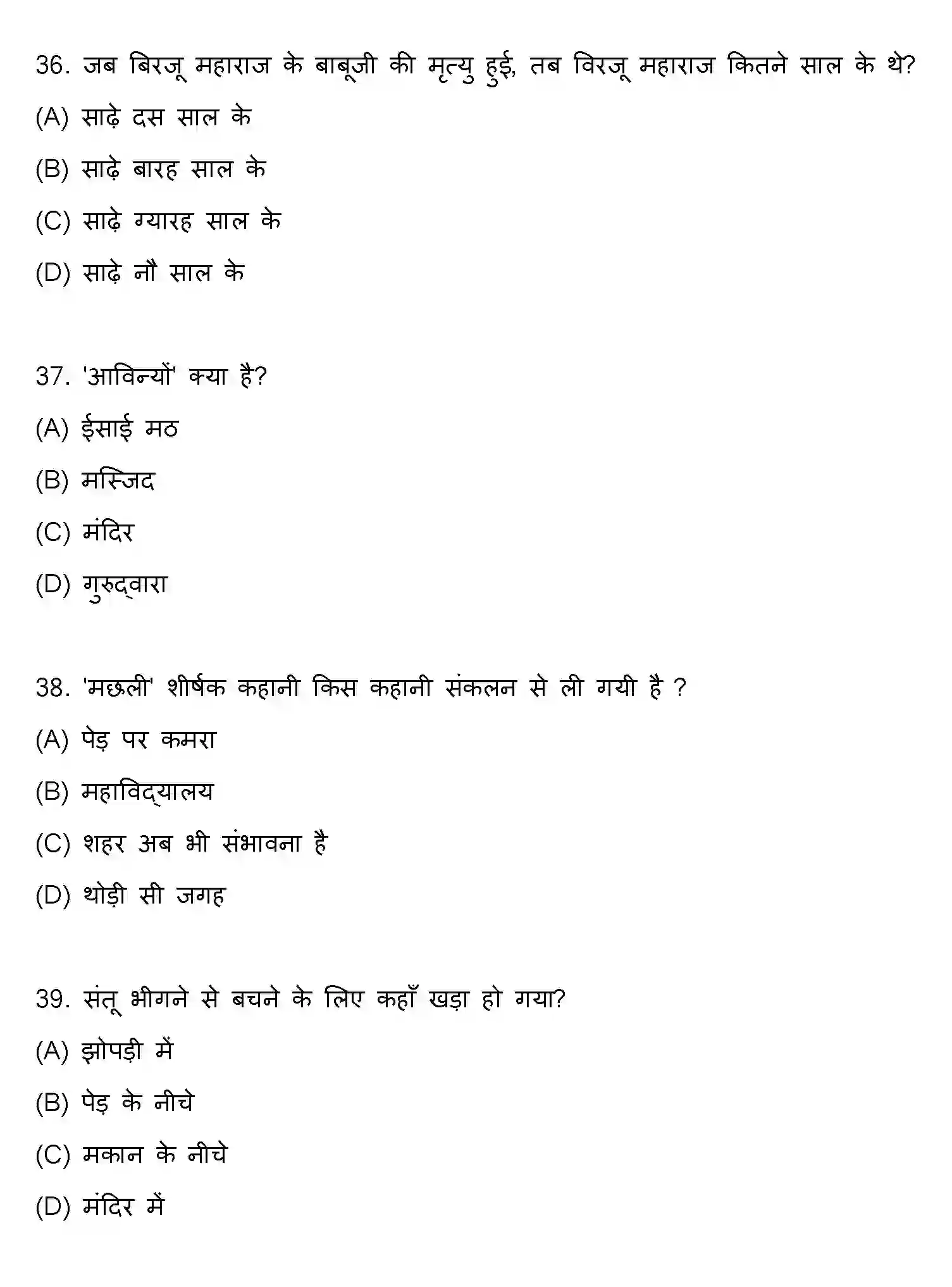 Bihar Board Class 10 2022 HINDI-SET-2 Finals - Page 10