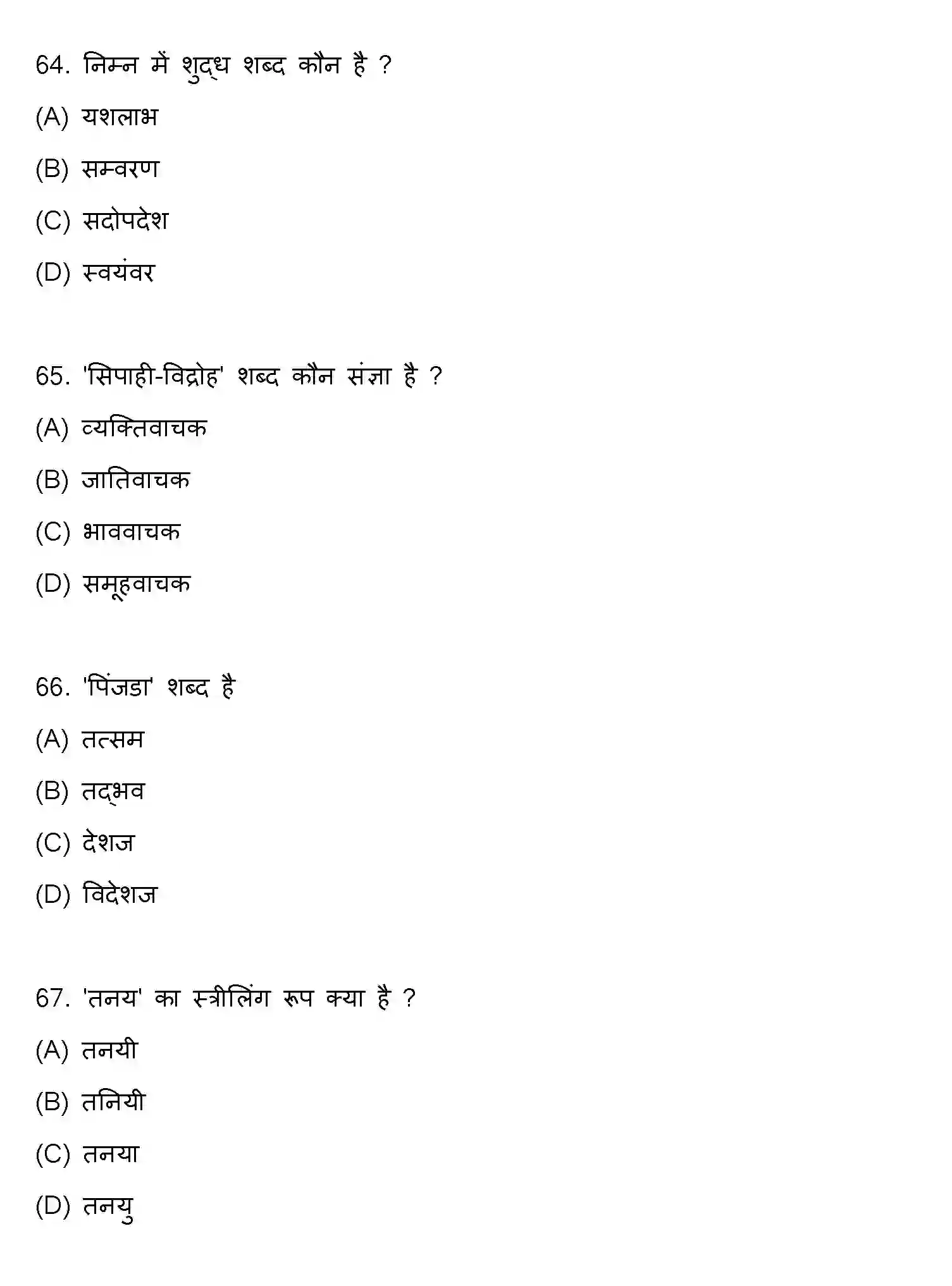 Bihar Board Class 10 2022 HINDI-SET-2 Finals - Page 17