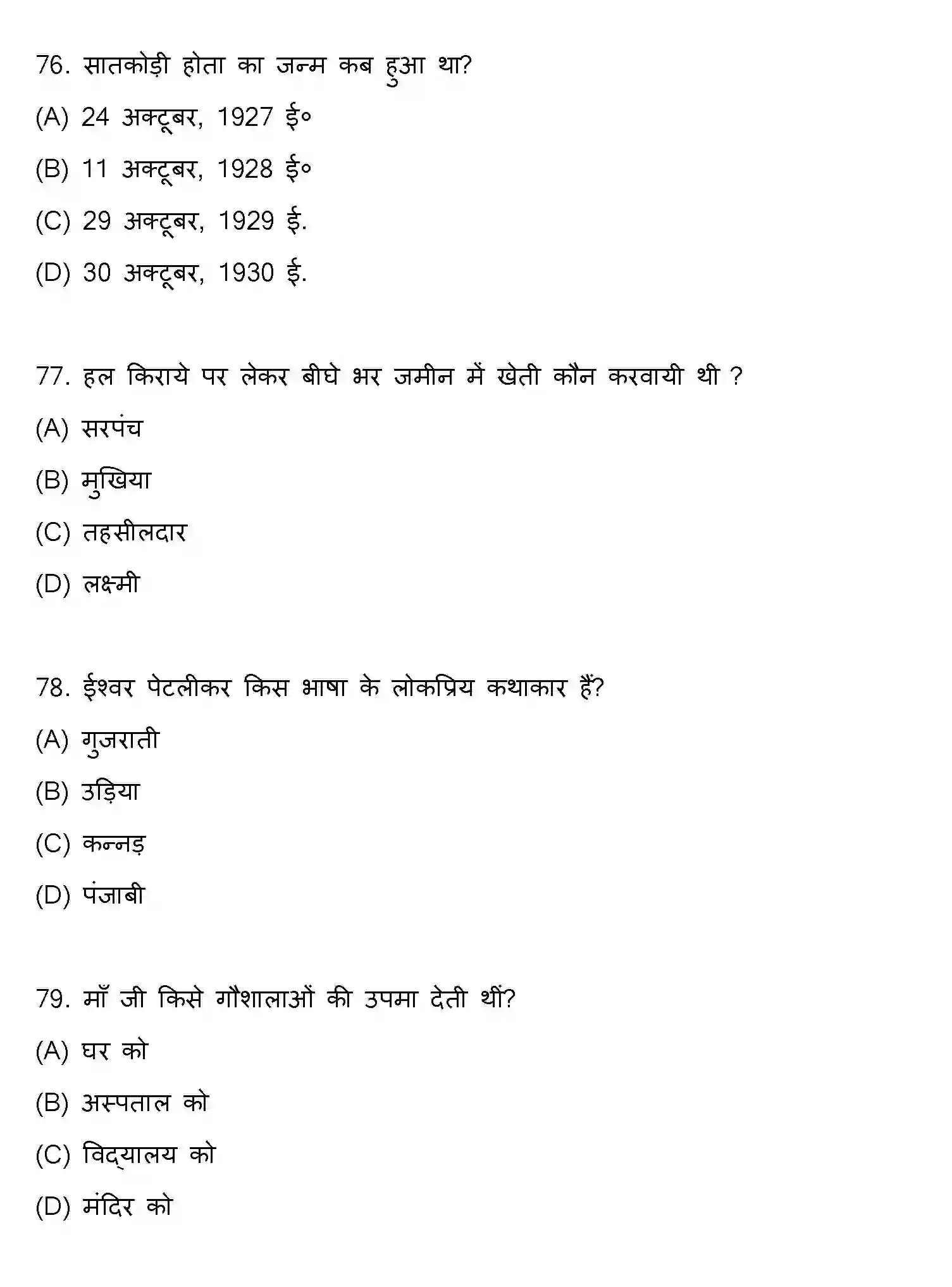 Bihar Board Class 10 2022 HINDI-SET-2 Finals - Page 20