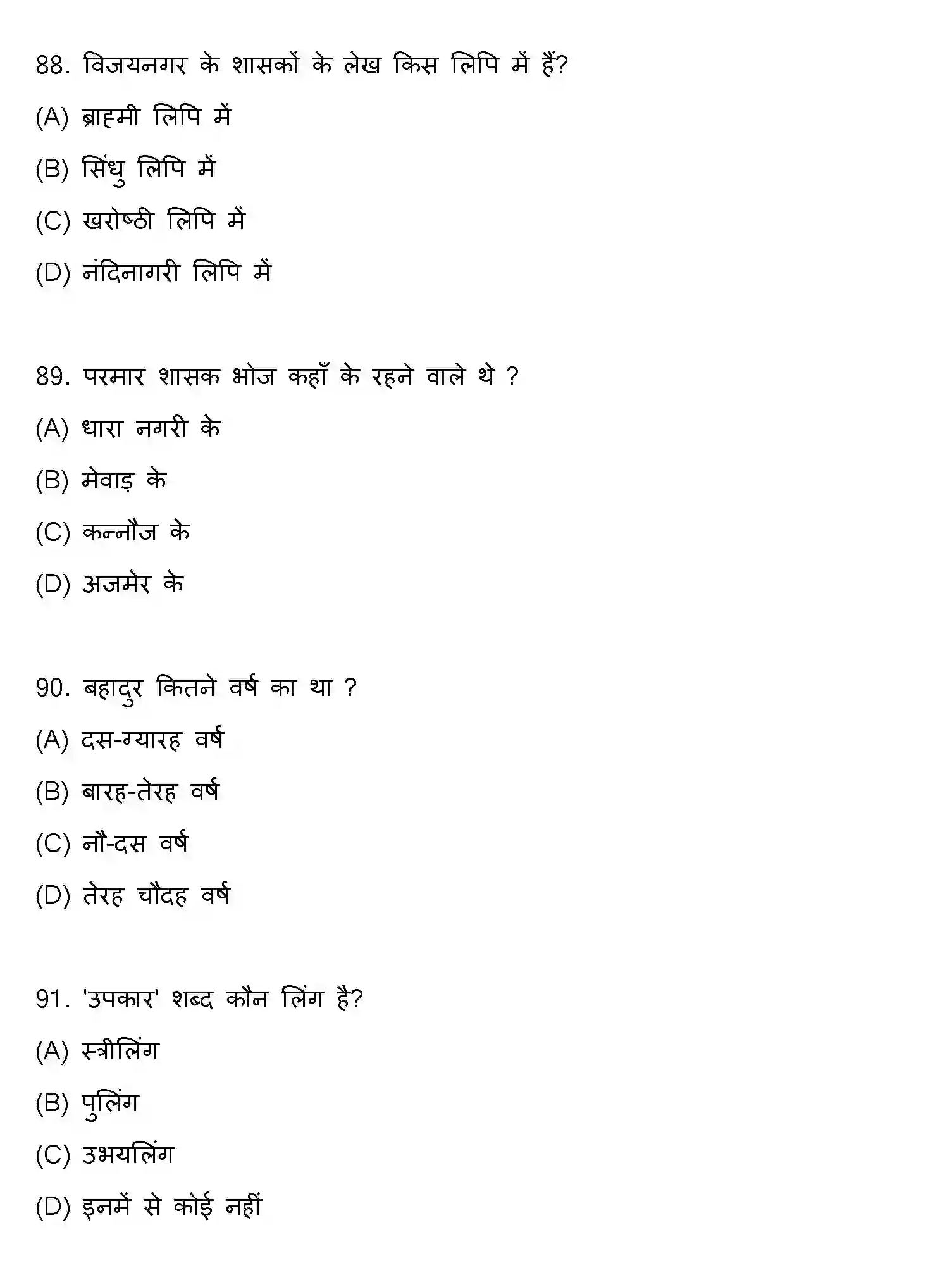 Bihar Board Class 10 2022 HINDI-SET-2 Finals - Page 23