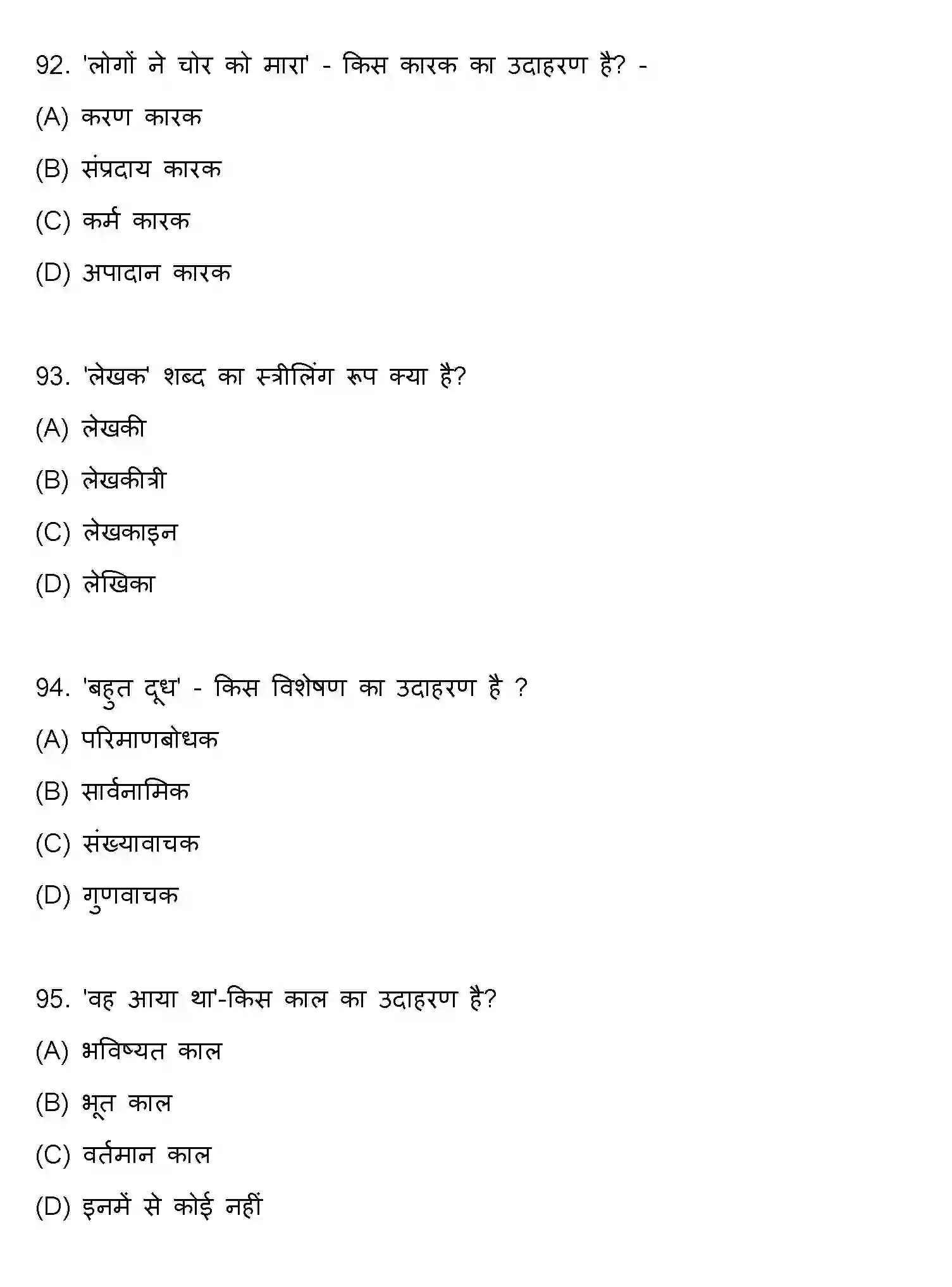 Bihar Board Class 10 2022 HINDI-SET-2 Finals - Page 24
