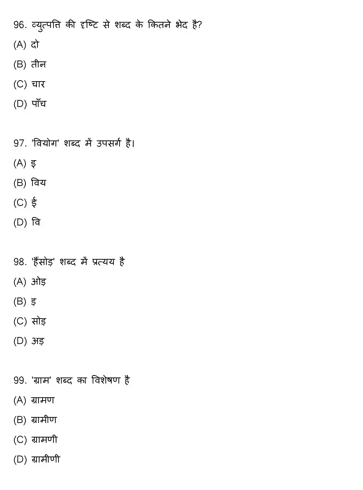 Bihar Board Class 10 2022 HINDI-SET-2 Finals - Page 25