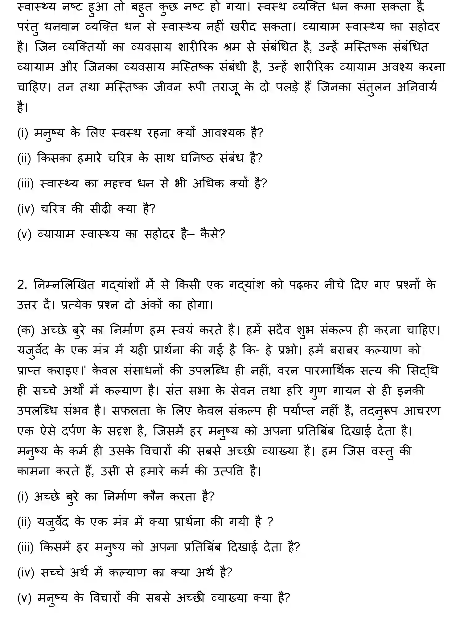 Bihar Board Class 10 2022 HINDI-SET-2 Finals - Page 27