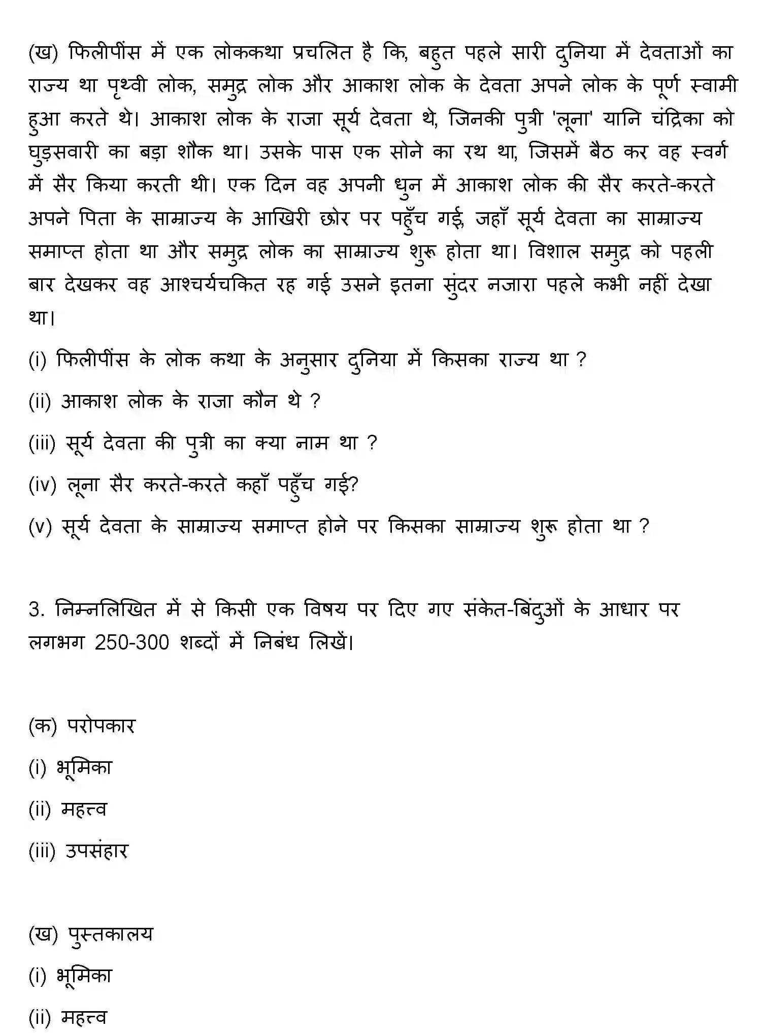 Bihar Board Class 10 2022 HINDI-SET-2 Finals - Page 28