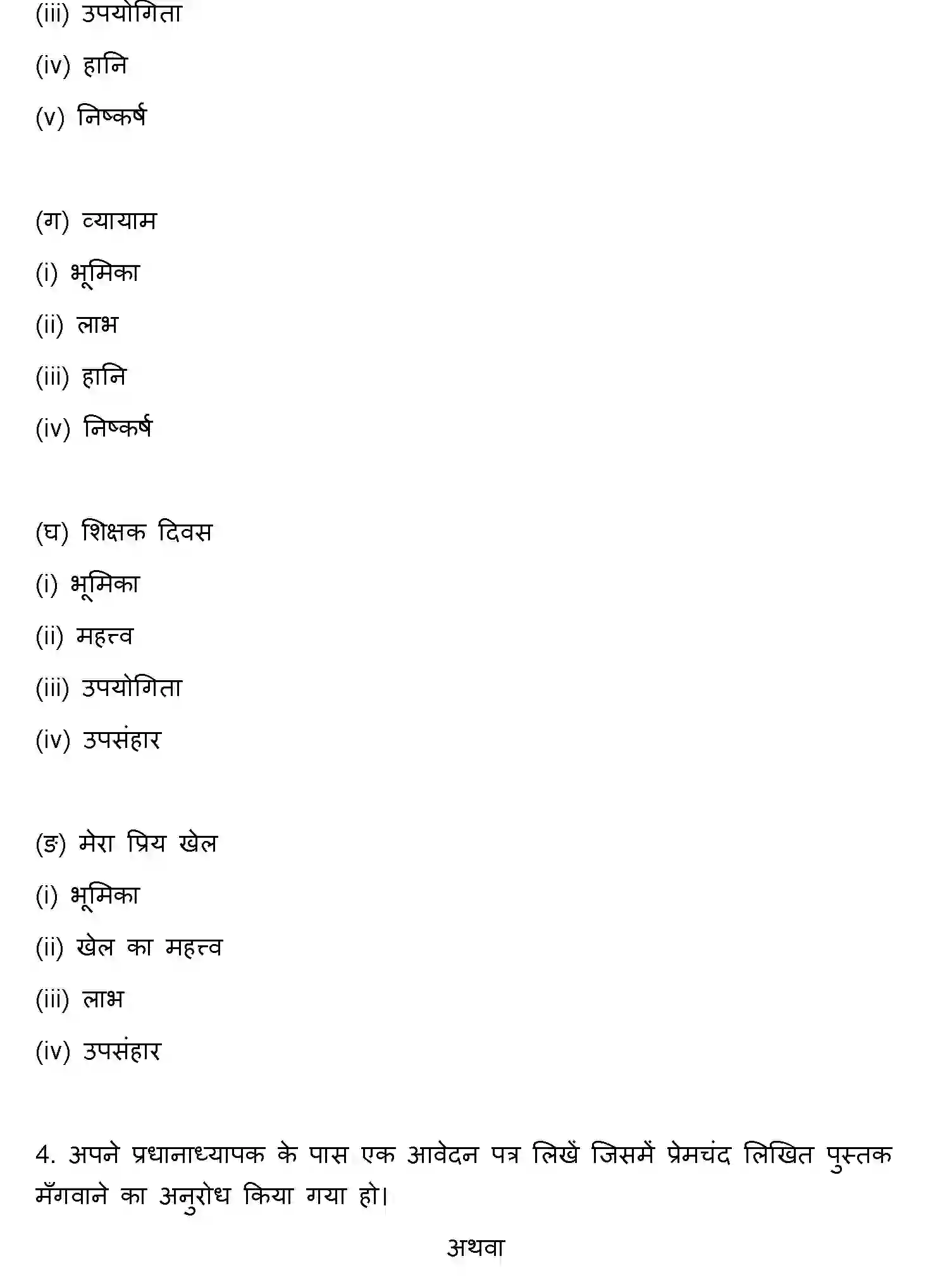 Bihar Board Class 10 2022 HINDI-SET-2 Finals - Page 29