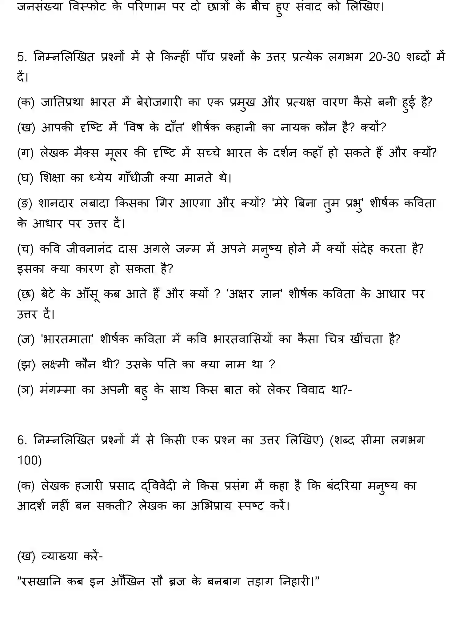 Bihar Board Class 10 2022 HINDI-SET-2 Finals - Page 30