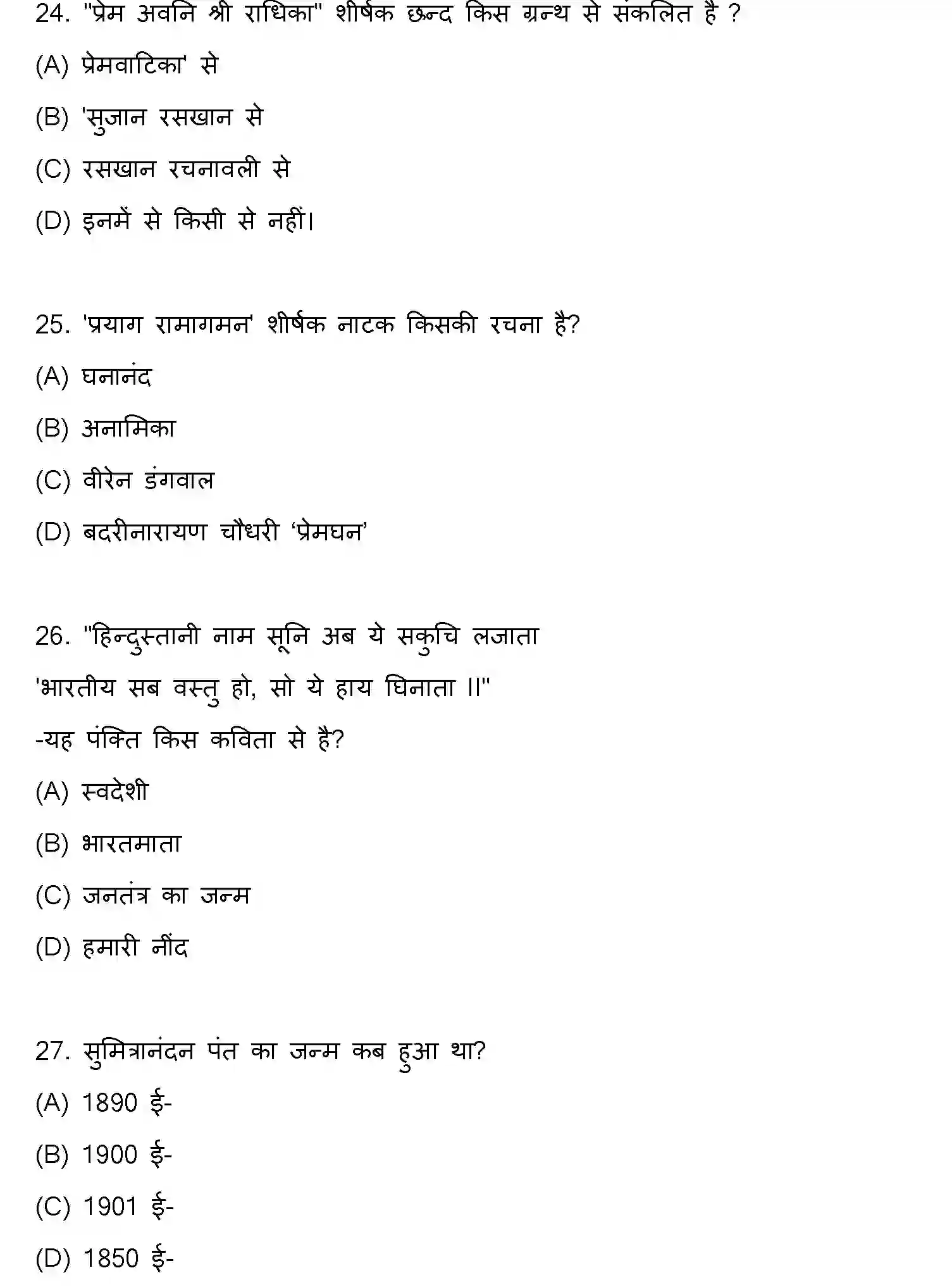 Bihar Board Class 10 2022 HINDI-SET-2 Finals - Page 7