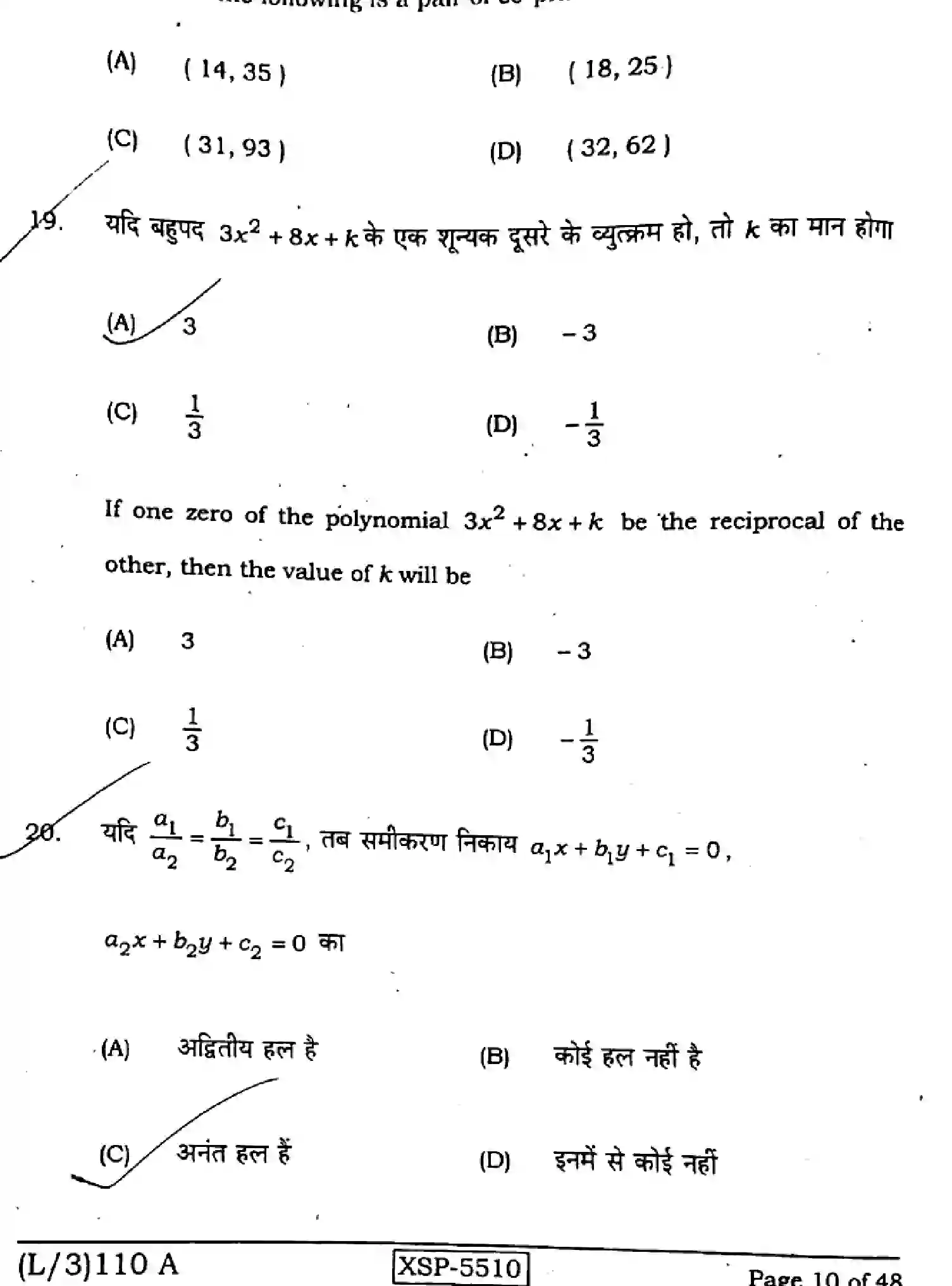 Bihar Board Class 10 2022 MATHEMATICS-110-A Finals - Page 10