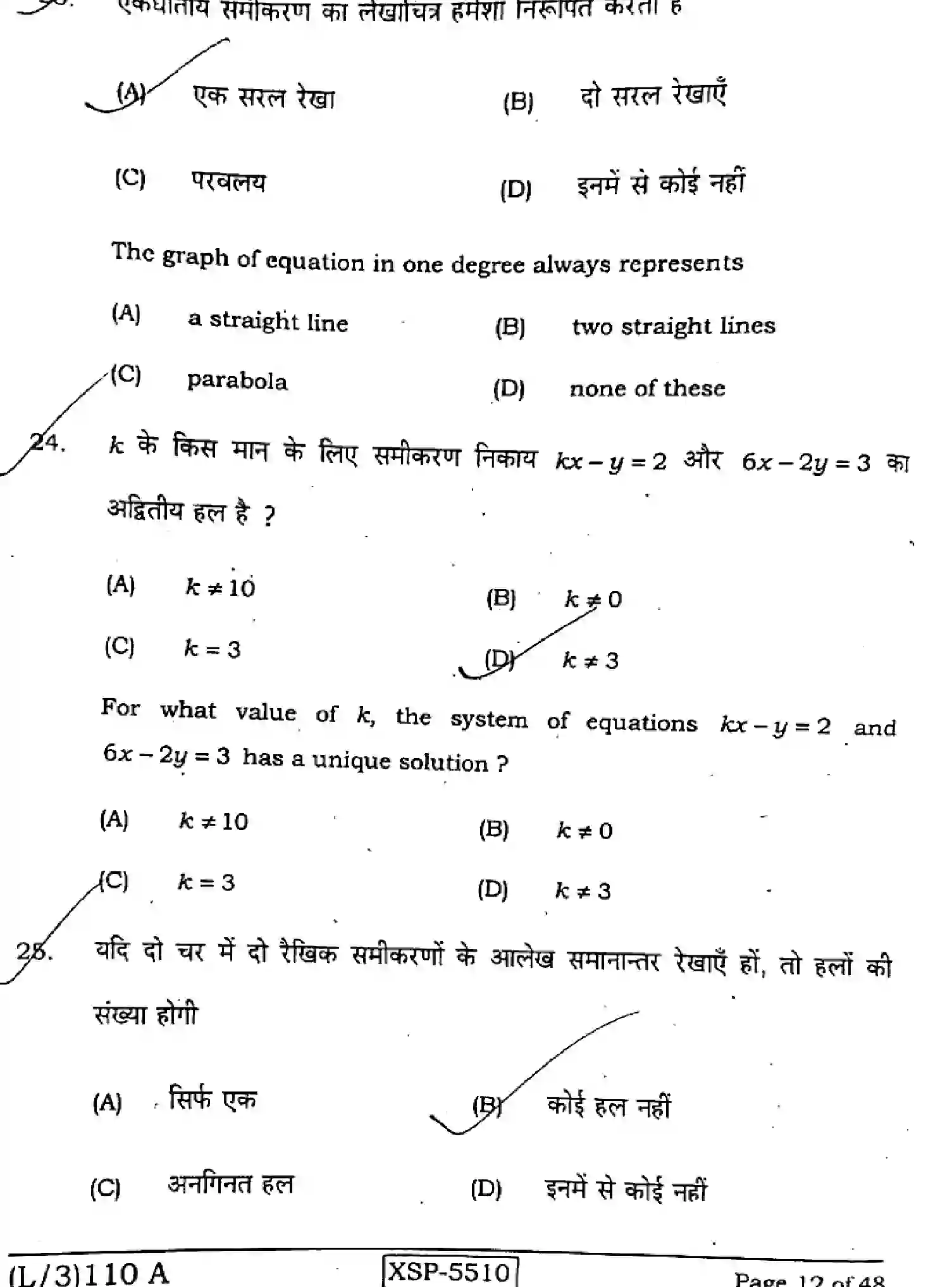 Bihar Board Class 10 2022 MATHEMATICS-110-A Finals - Page 12