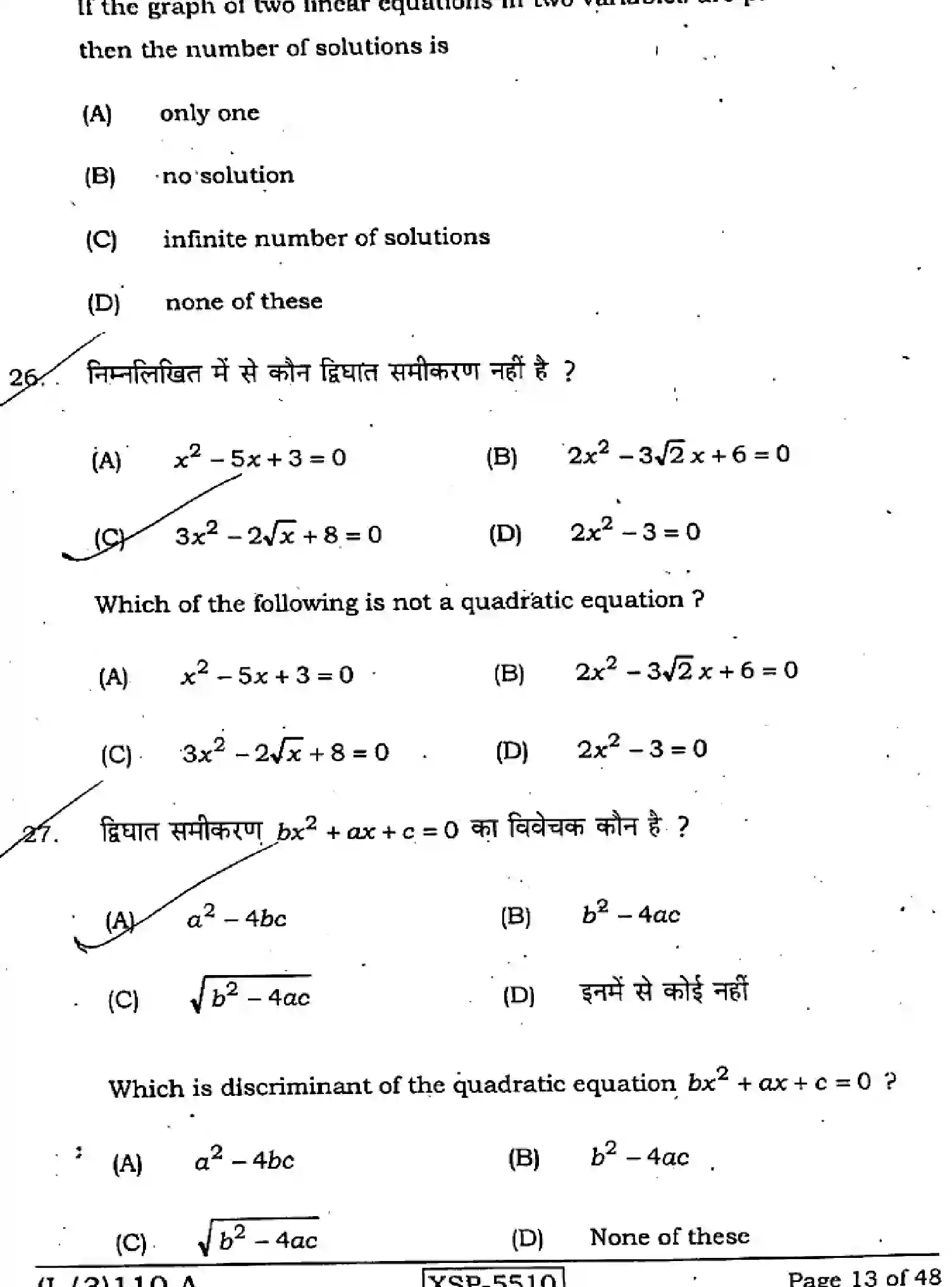 Bihar Board Class 10 2022 MATHEMATICS-110-A Finals - Page 13