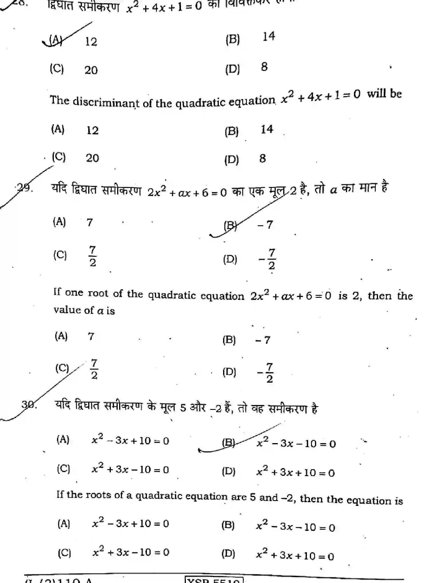 Bihar Board Class 10 2022 MATHEMATICS-110-A Finals - Page 14