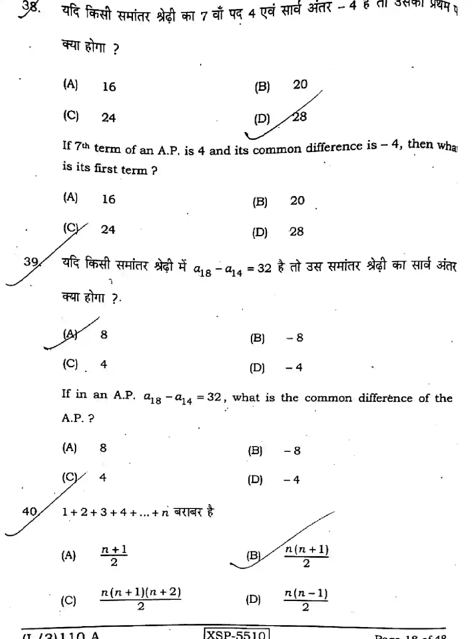 Bihar Board Class 10 2022 MATHEMATICS-110-A Finals - Page 18